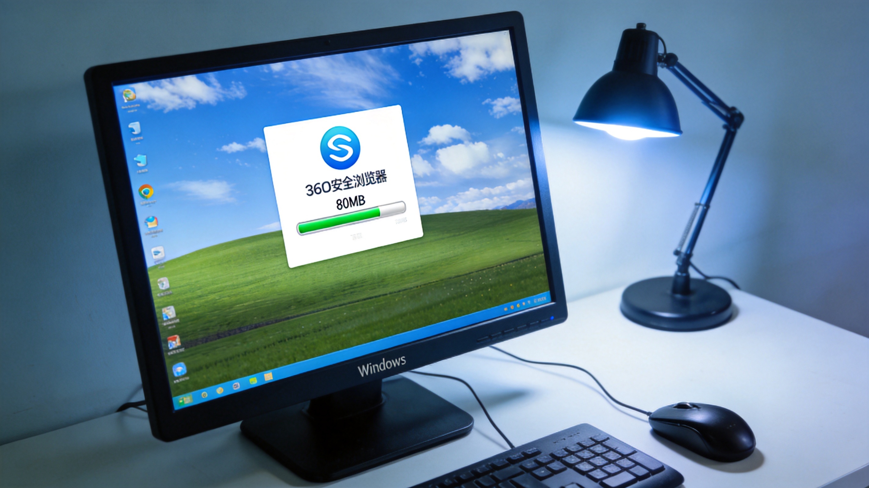 桌面的Windows系统电脑，屏幕显示360安全浏览器安装包下载界面，进度条旁标注文件大小80MB，旁边摆着黑色有线鼠标，台灯冷光