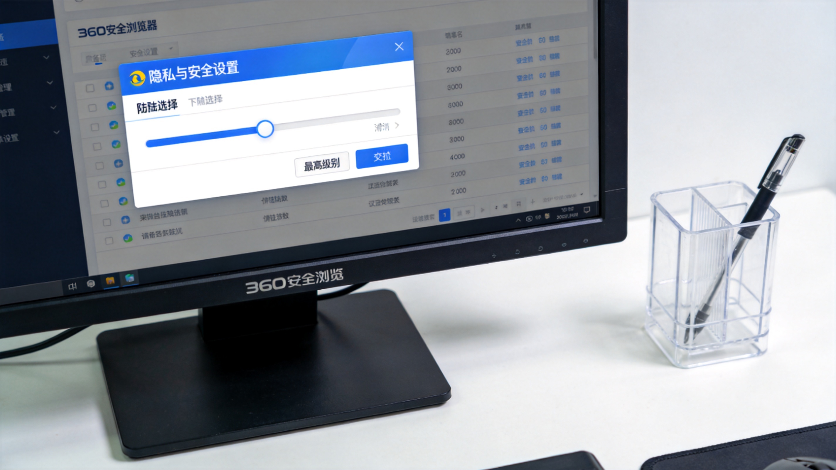 电脑屏幕显示360安全浏览器的隐私与安全设置界面，弹窗拦截选项调至最高级别，桌面有塑料笔筒