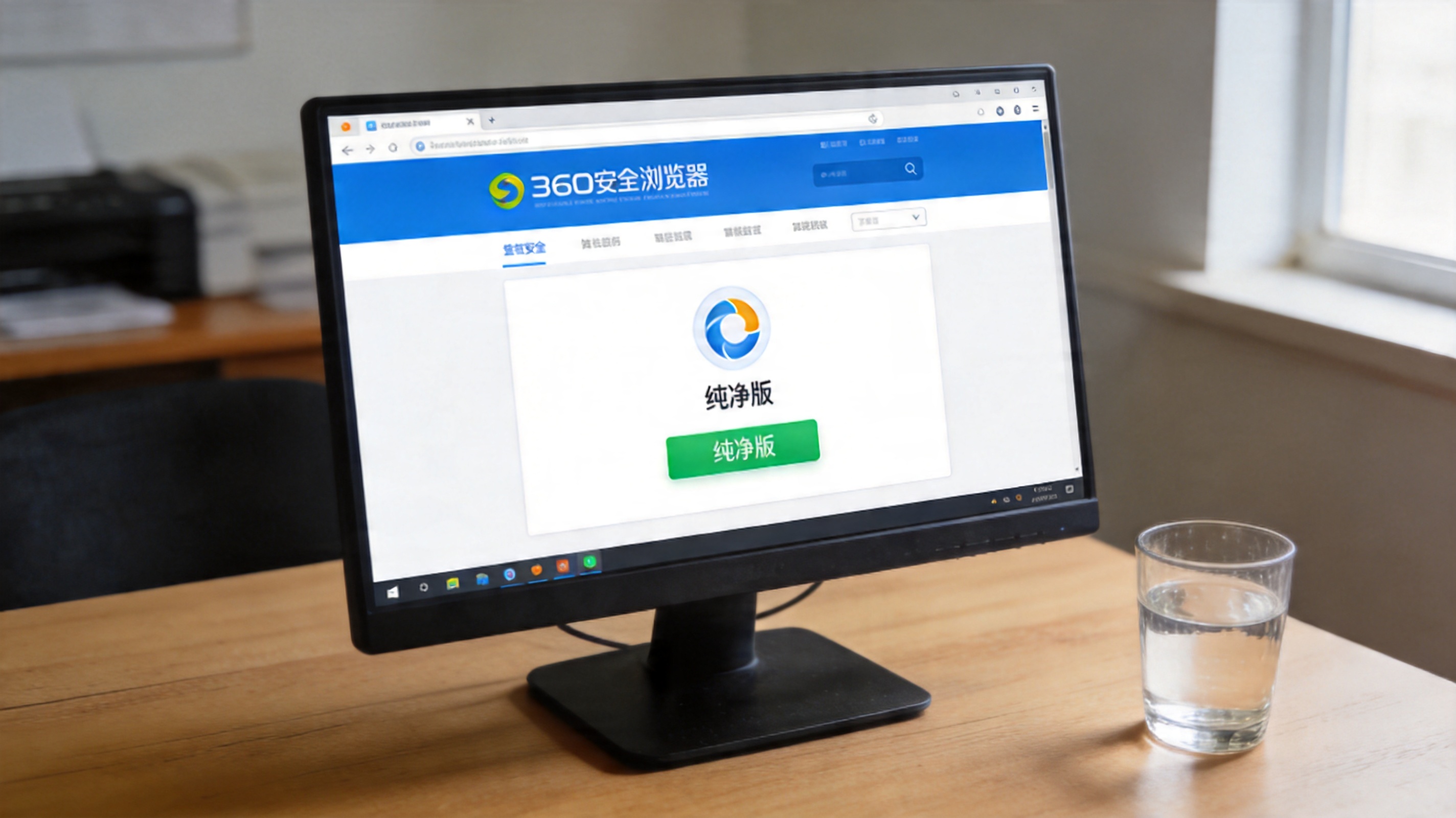 电脑桌面显示360安全浏览器官方网站页面，页面上有“纯净版”下载入口，旁边放着半杯凉白开，室内自然光