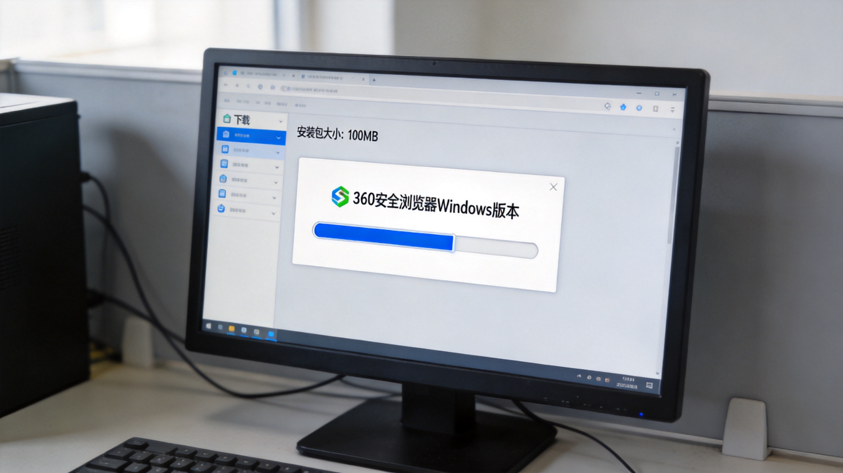 电脑桌面，屏幕显示360安全浏览器Windows版本安装进度条，旁边的下载列表里显示安装包大小为100MB，室内自然光