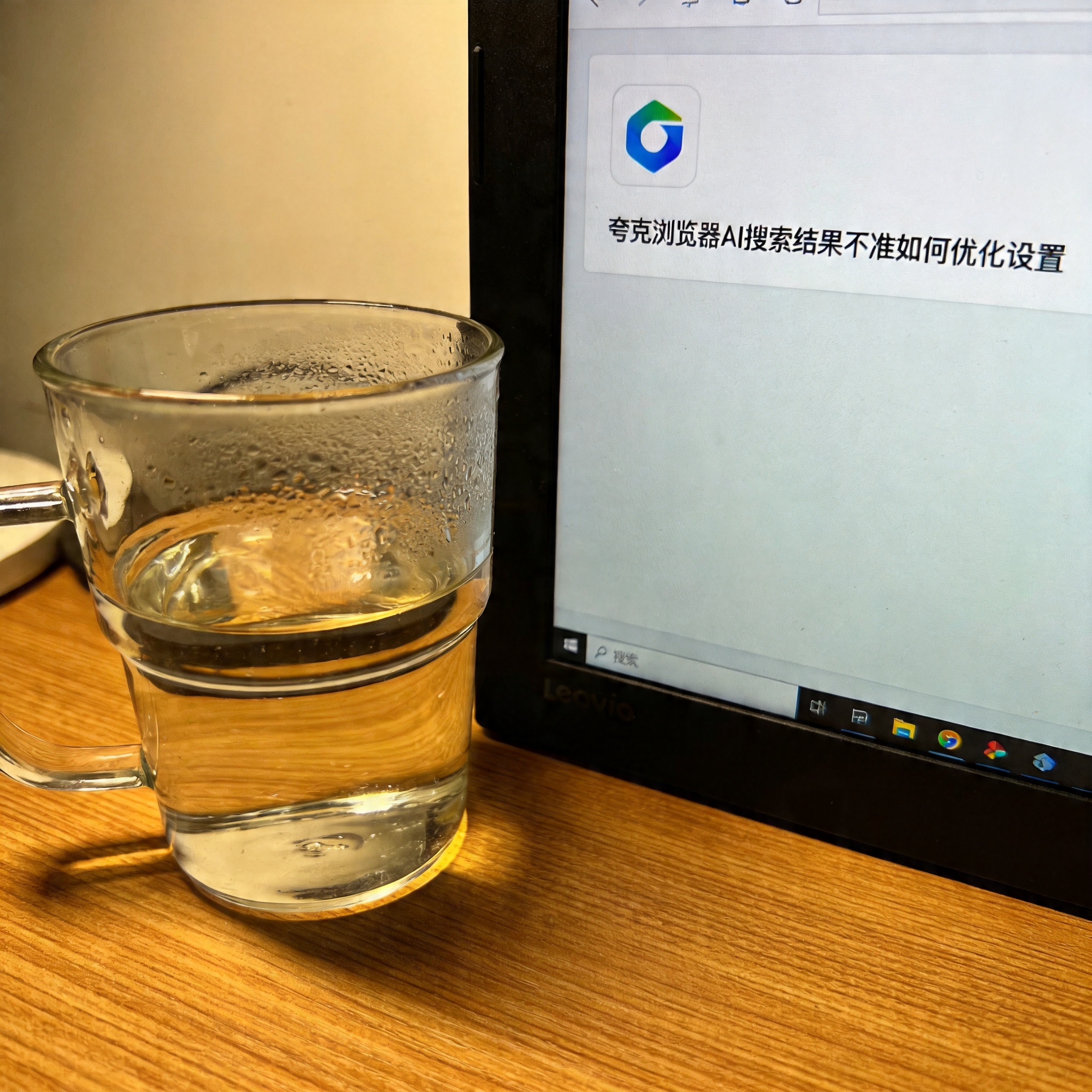 书桌上的主机，屏幕显示夸克浏览器 AI 搜索结果不准如何优化设置界面，桌角放着水杯，自然光