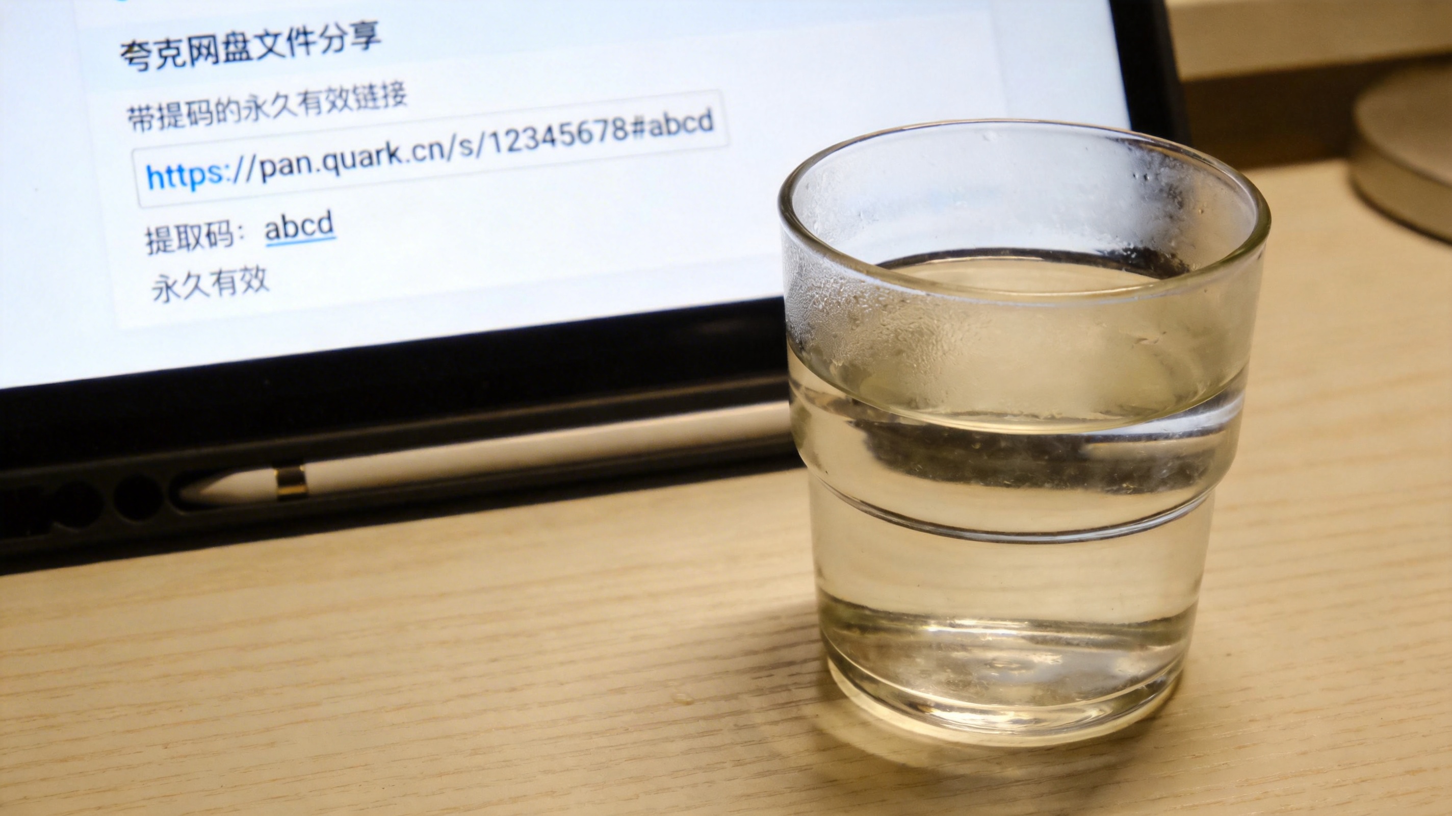 电脑桌面，屏幕显示夸克网盘文件分享界面，生成带提取码的永久有效链接，旁边放着半杯温水，室内自然光