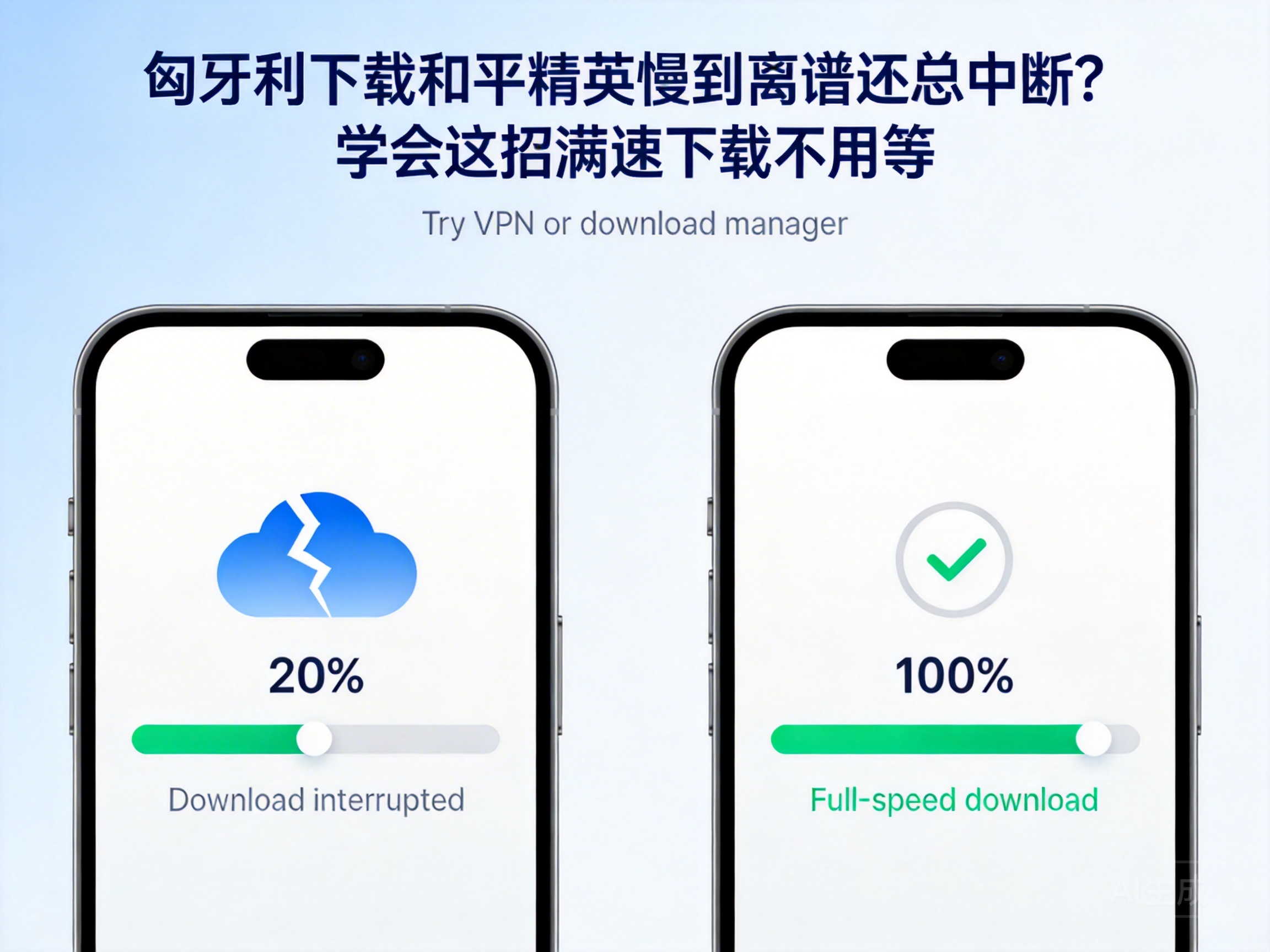 匈牙利下载和平精英慢到离谱还总中断？学会这招满速下载不用等
