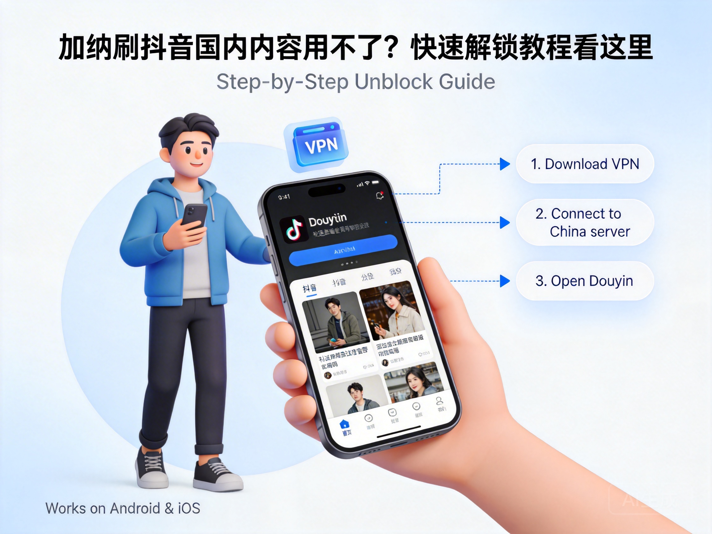 Can't Access Chinese Douyin Content in Ghana? Check This Quick Unlock Guide