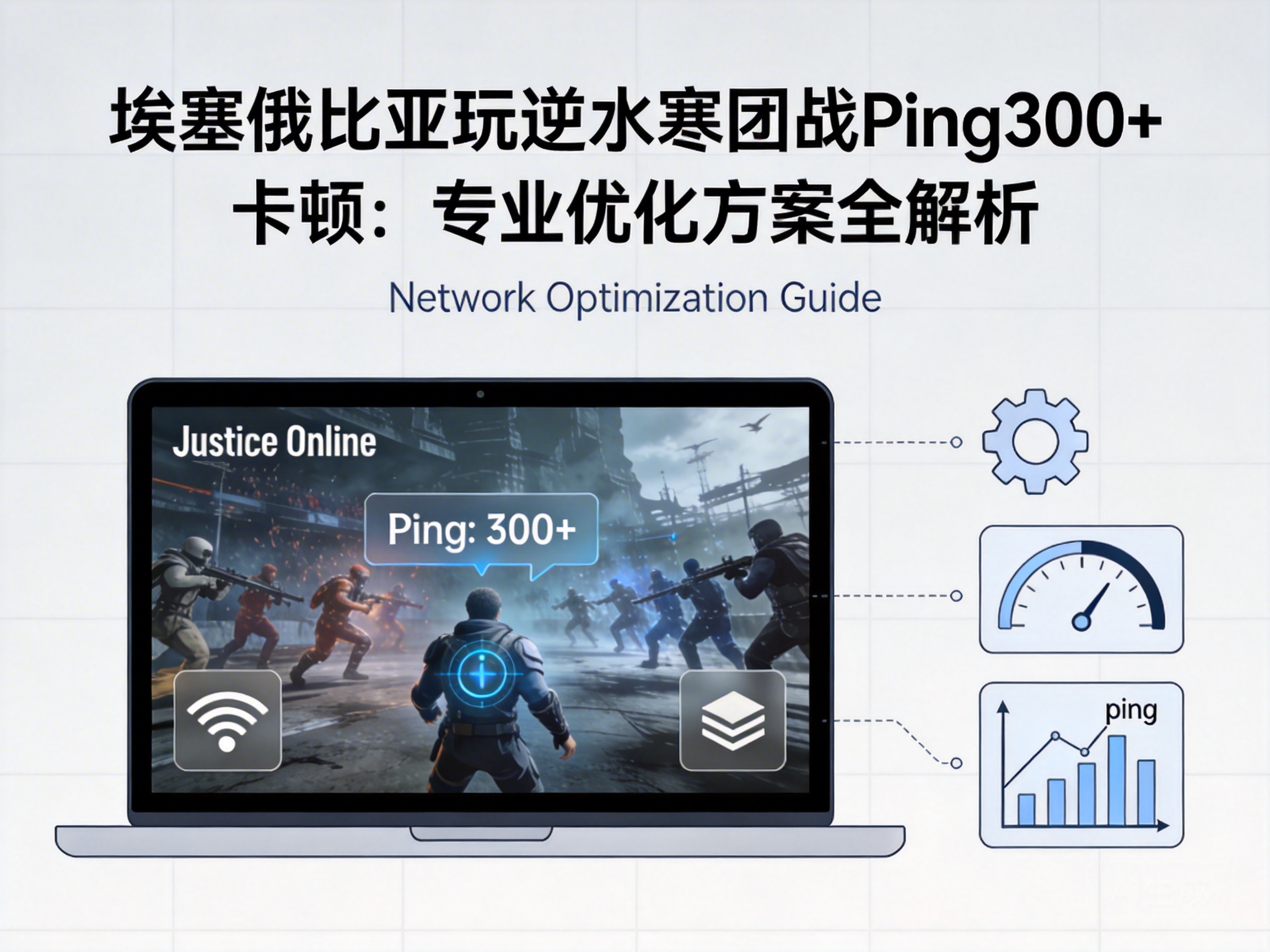 Solving 300+ Ping Spikes in Justice Online Team Fights from Ethiopia: A Professional Guide