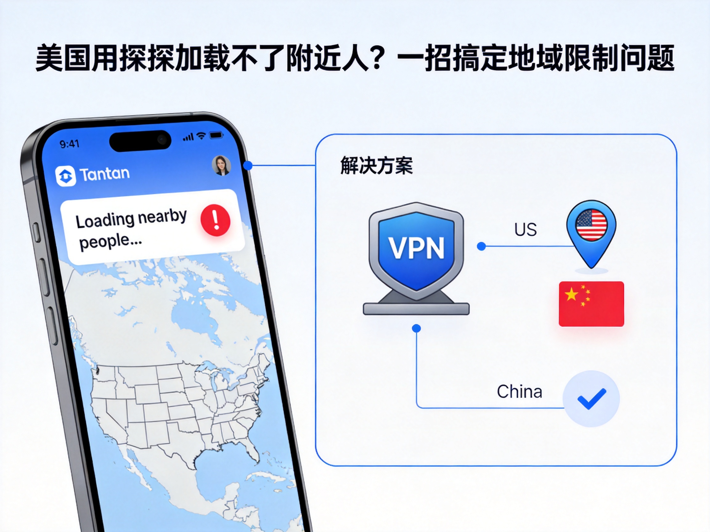 美国用探探加载不了附近人？一招搞定地域限制问题