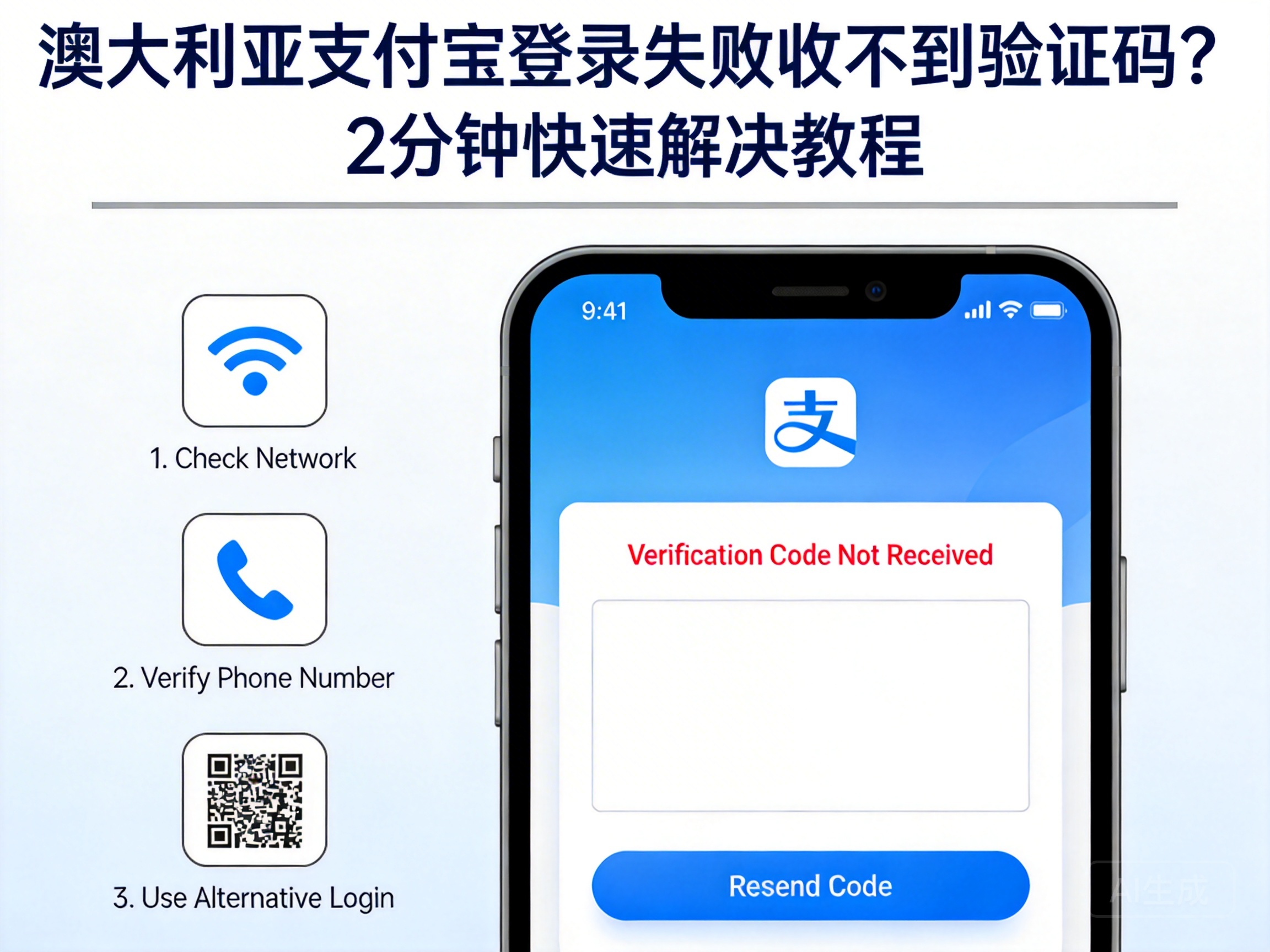 Can't Log in to Alipay in Australia or Receive Verification Codes? 2-Min Quick Fix Guide