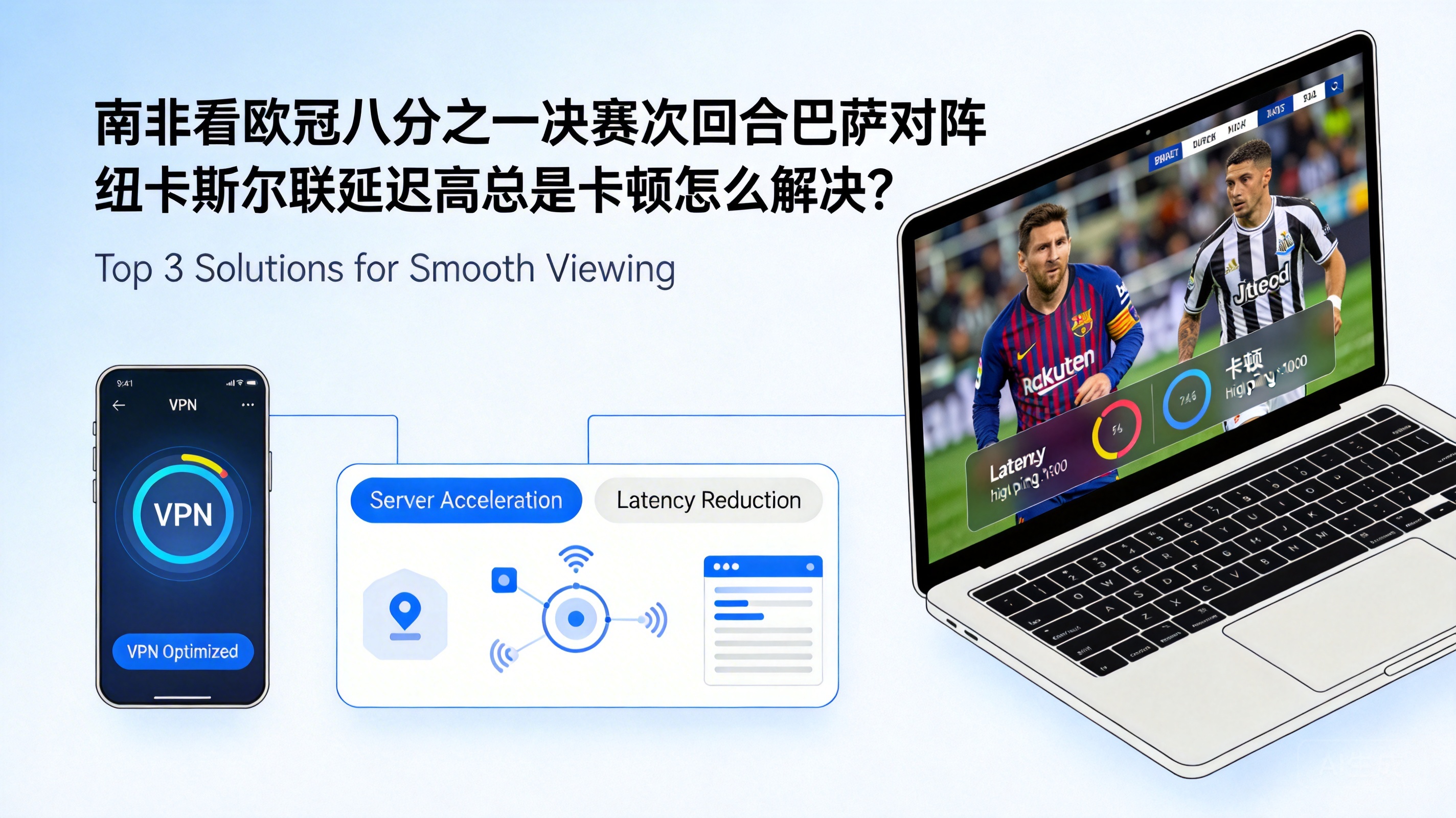 How to Fix High Latency and Buffering When Watching the Champions League Round of 16 Second Leg: Barcelona vs Newcastle United in South Africa?