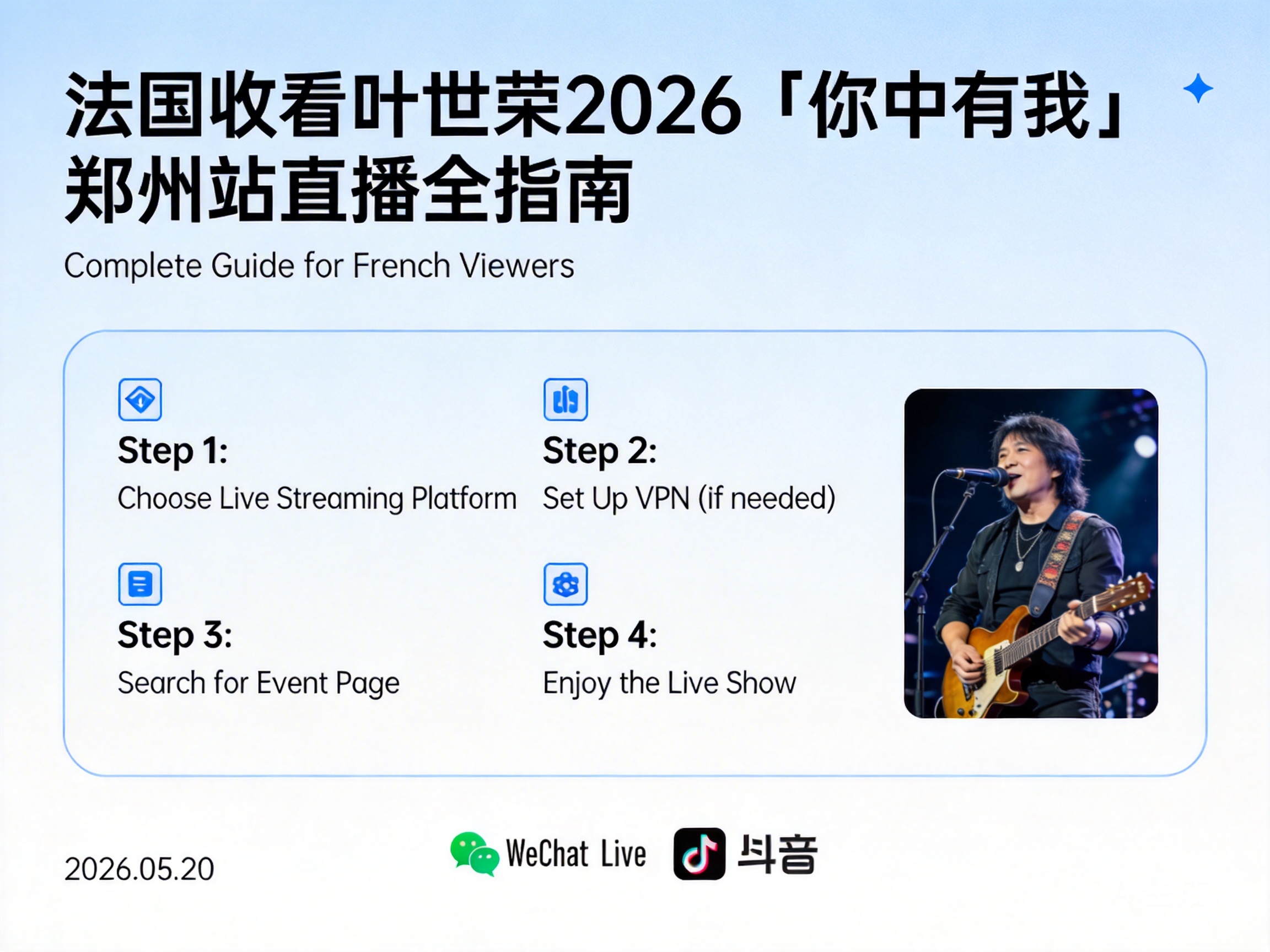 法国收看叶世荣2026「你中有我」郑州站直播全指南