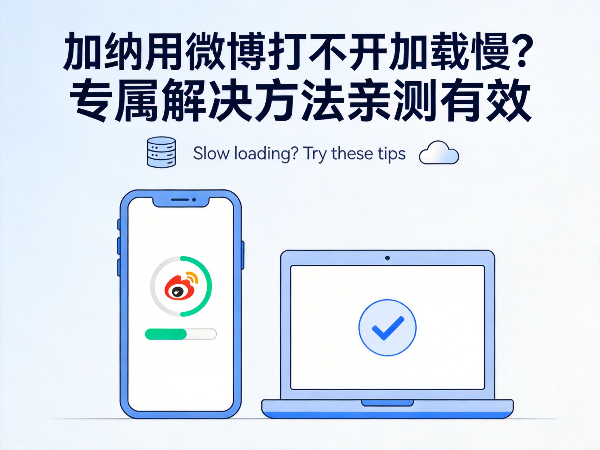 加纳用微博打不开加载慢？专属解决方法亲测有效