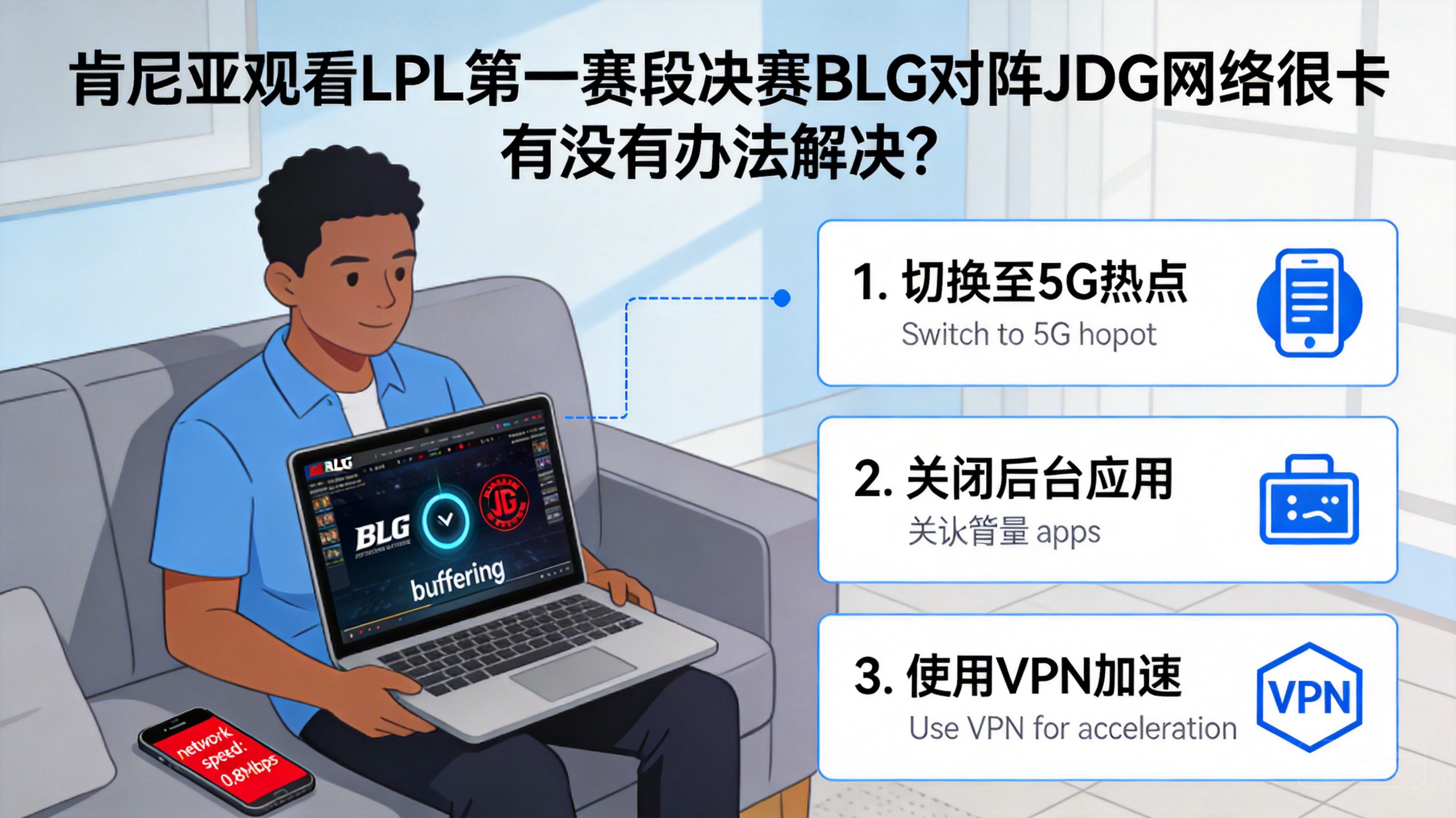 How to Fix Lag When Watching LPL Split 1 Final BLG vs JDG in Kenya?