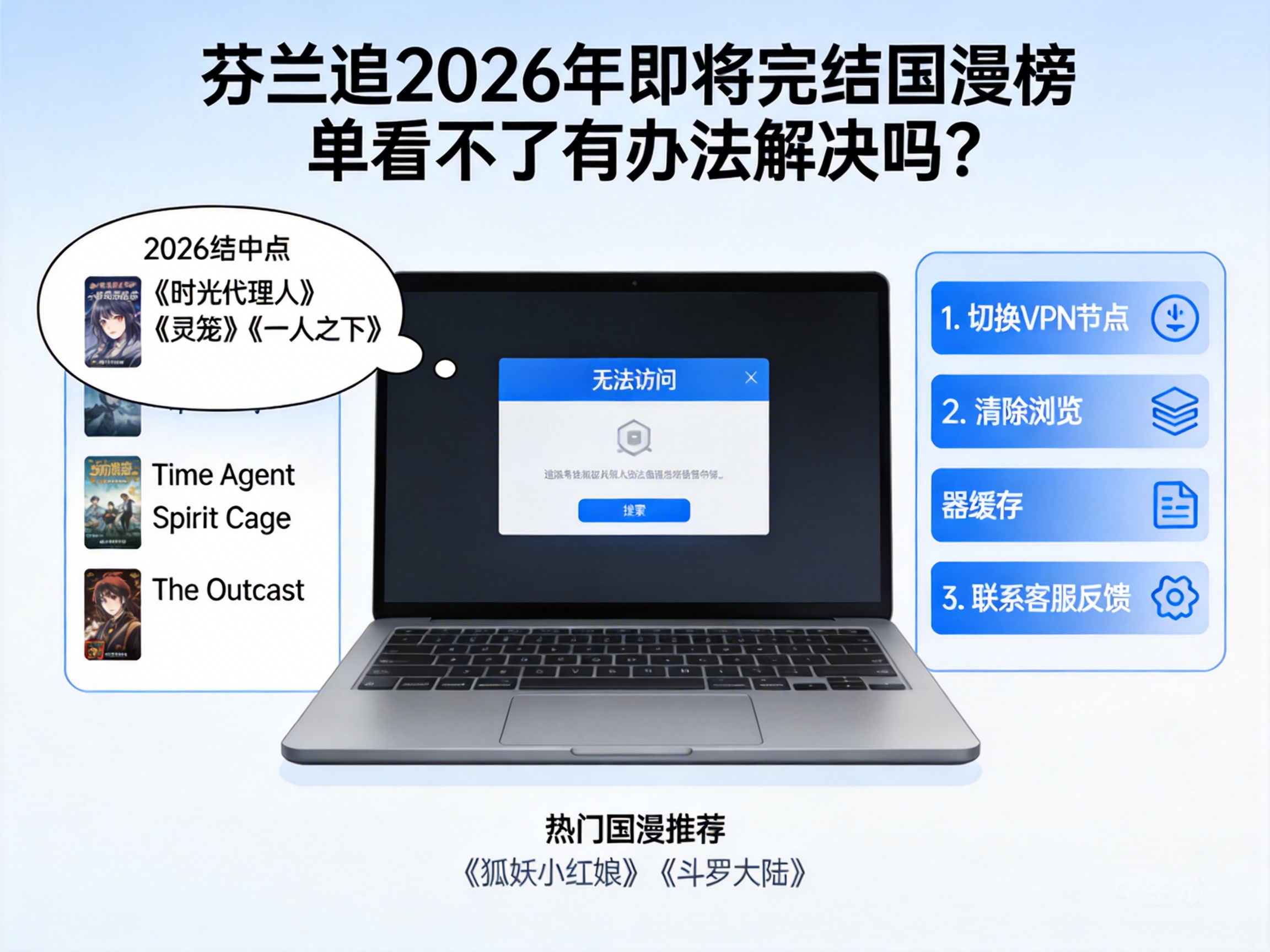 芬兰追2026年即将完结国漫榜单看不了有办法解决吗？