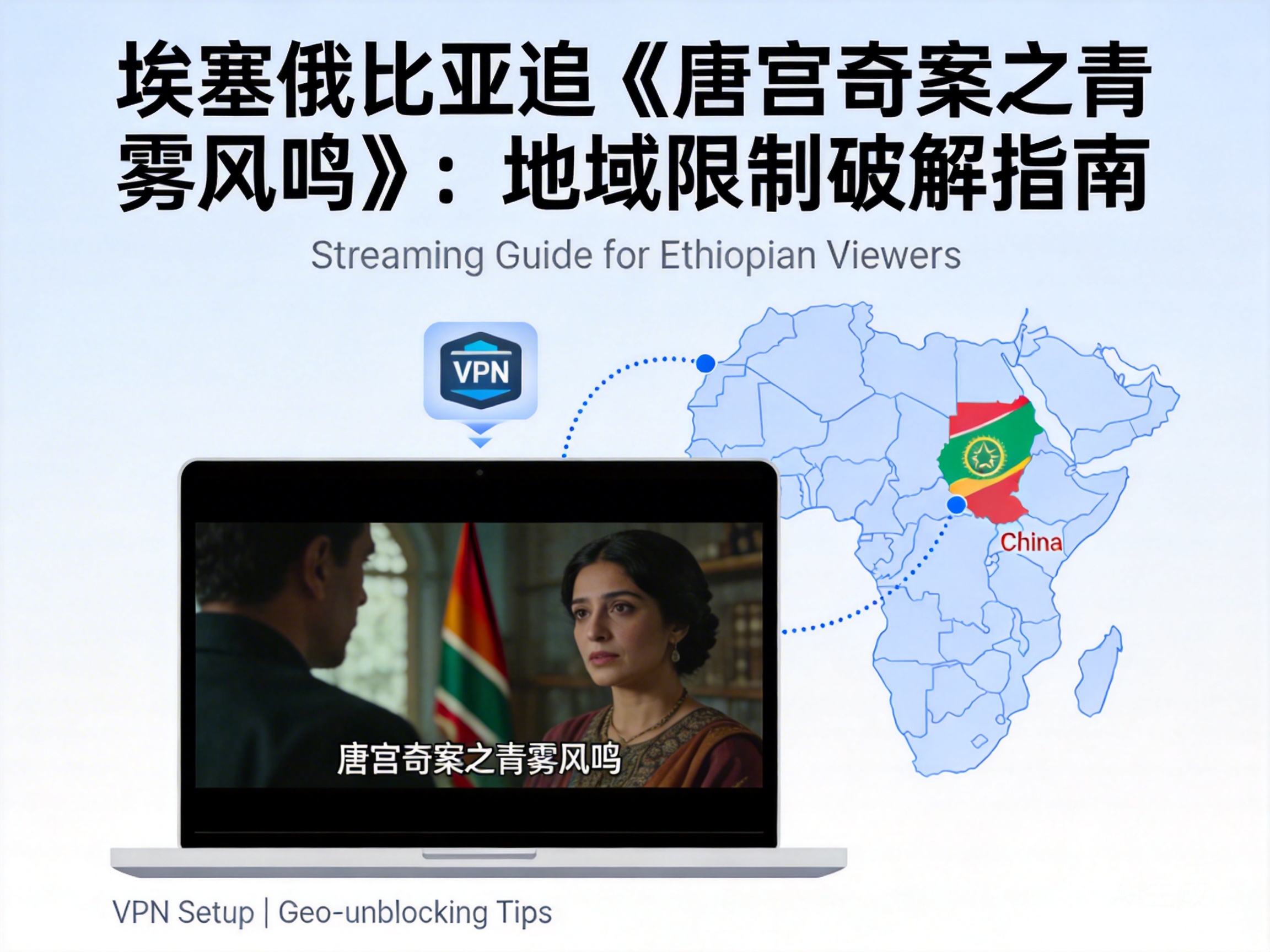 Watching 'The Mysteries of Tang Palace' in Ethiopia: A Guide to Bypassing Geo-Restrictions
