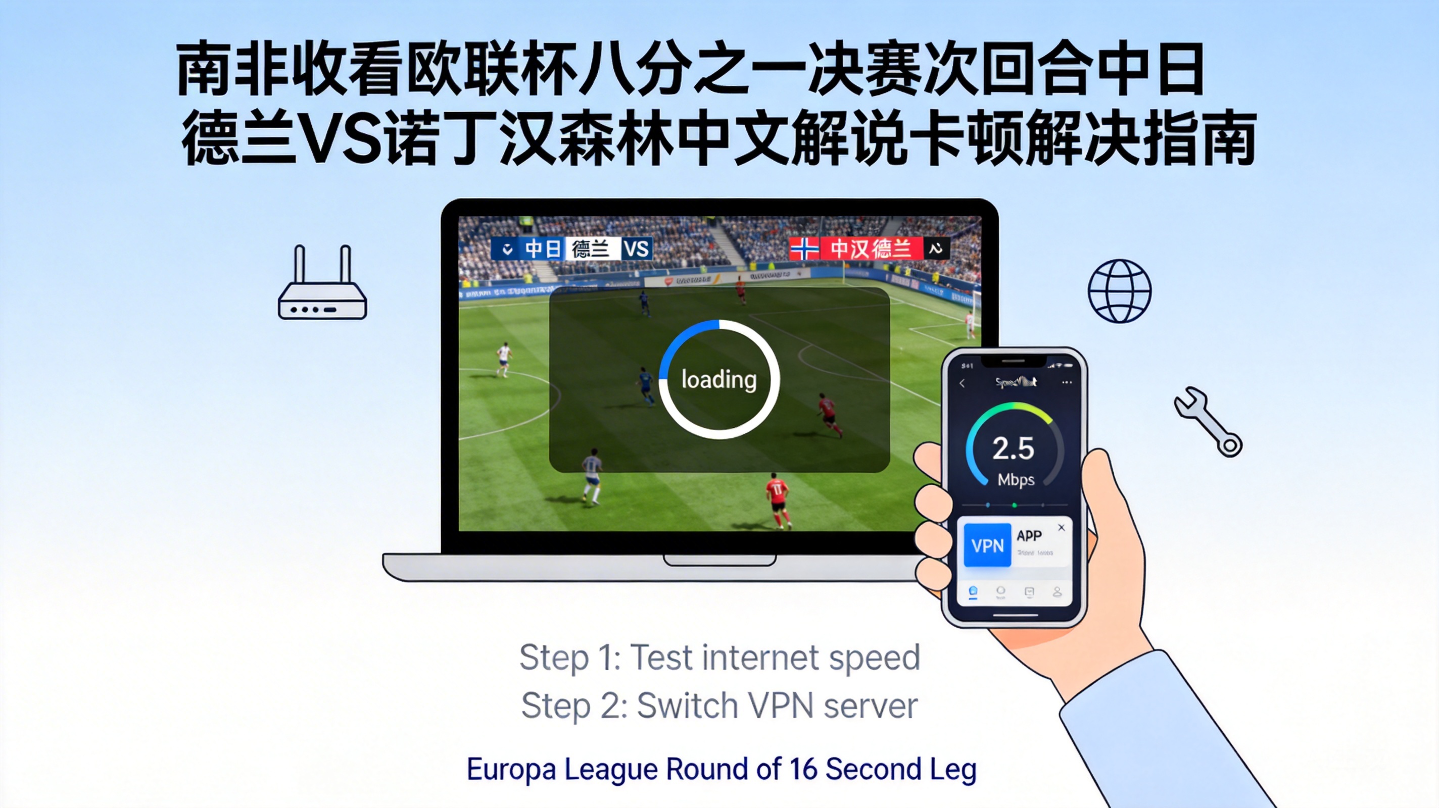 How to Fix Buffering Issues When Watching the Chinese Commentary of Midtjylland vs Nottingham Forest Europa League Round of 16 Second Leg in South Africa?
