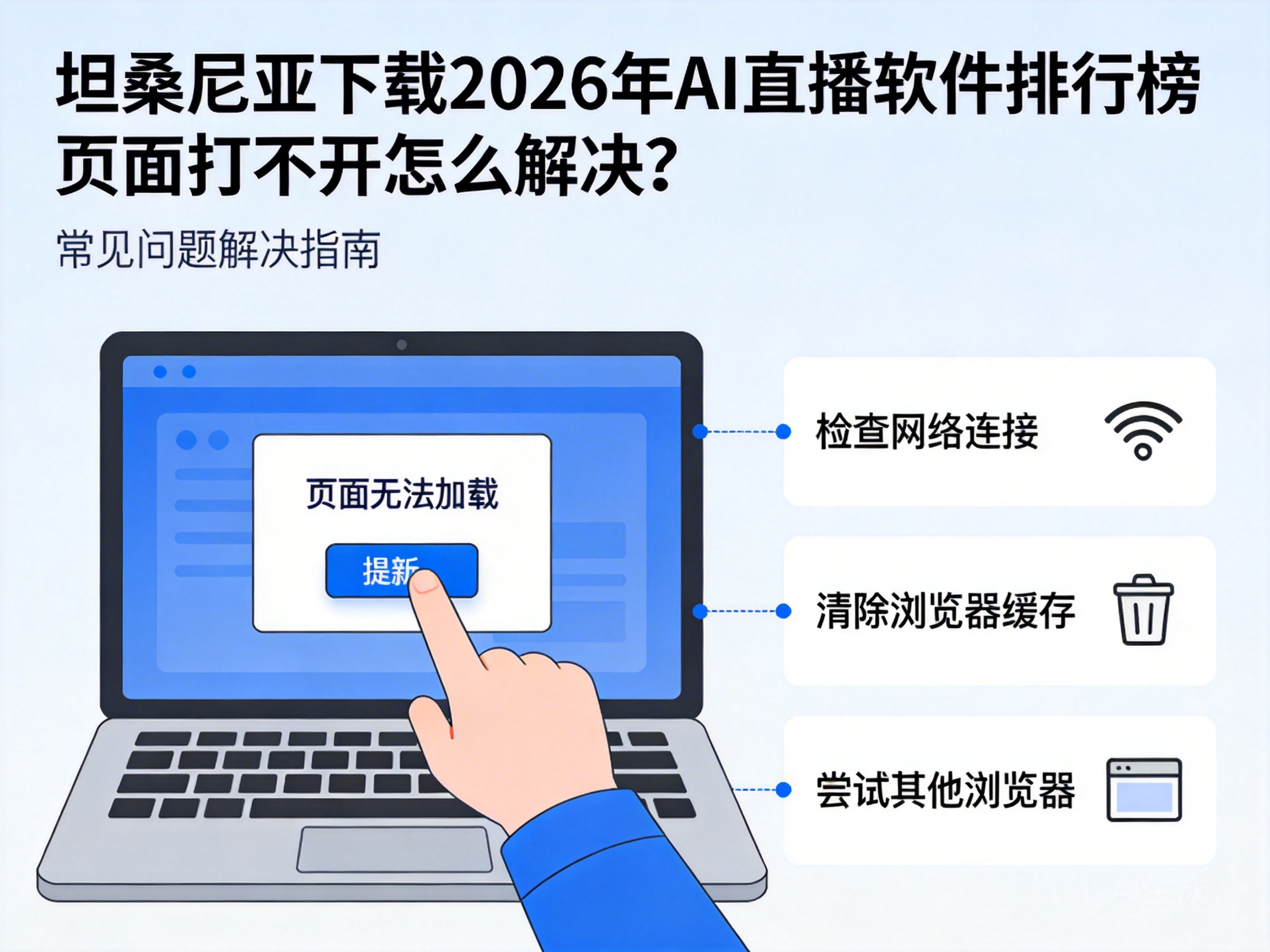 How to Fix the Issue of 2026 AI Live Streaming Software Rankings Page Not Loading in Tanzania?