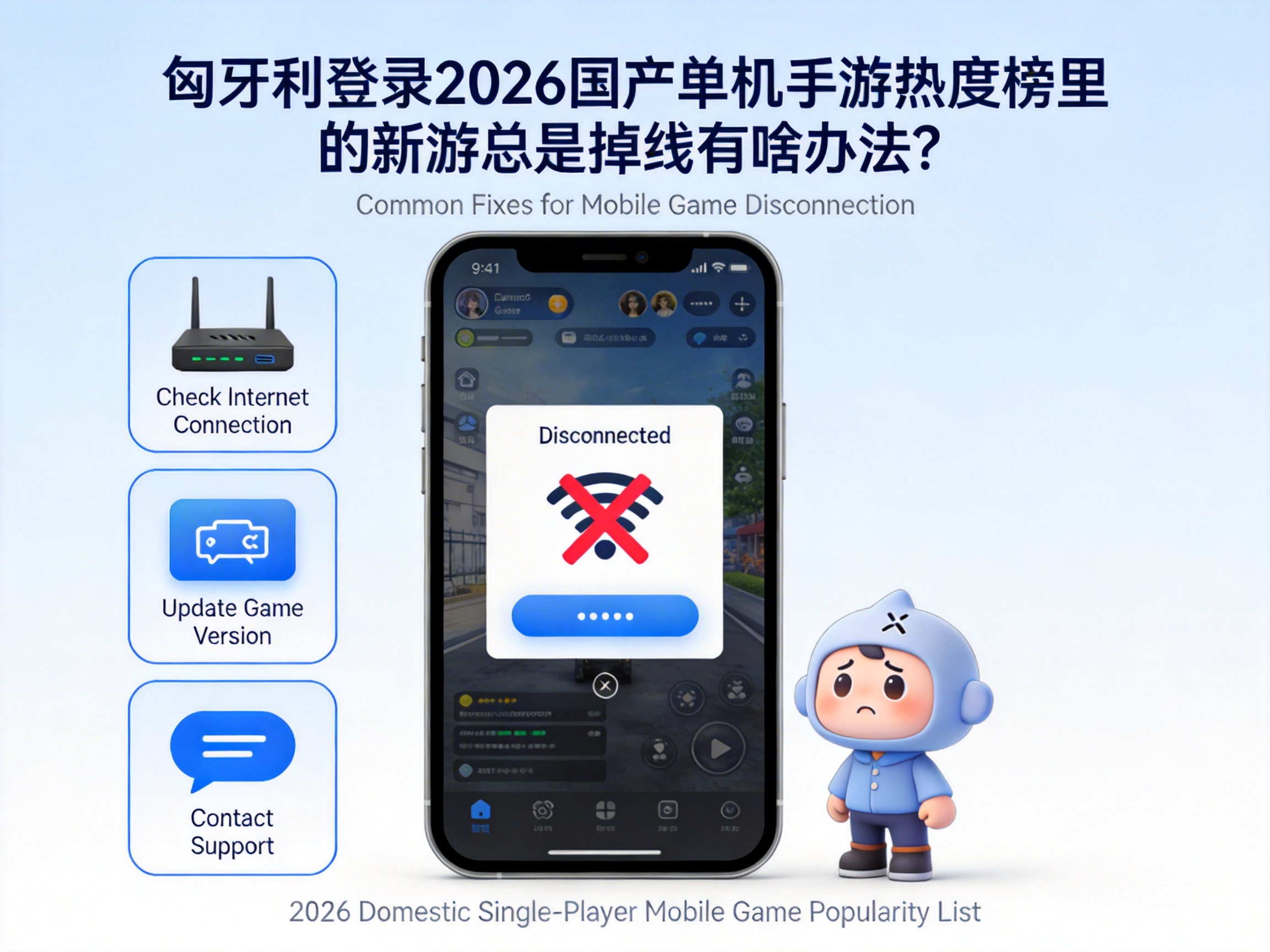 匈牙利登录2026国产单机手游热度榜里的新游总是掉线有啥办法？