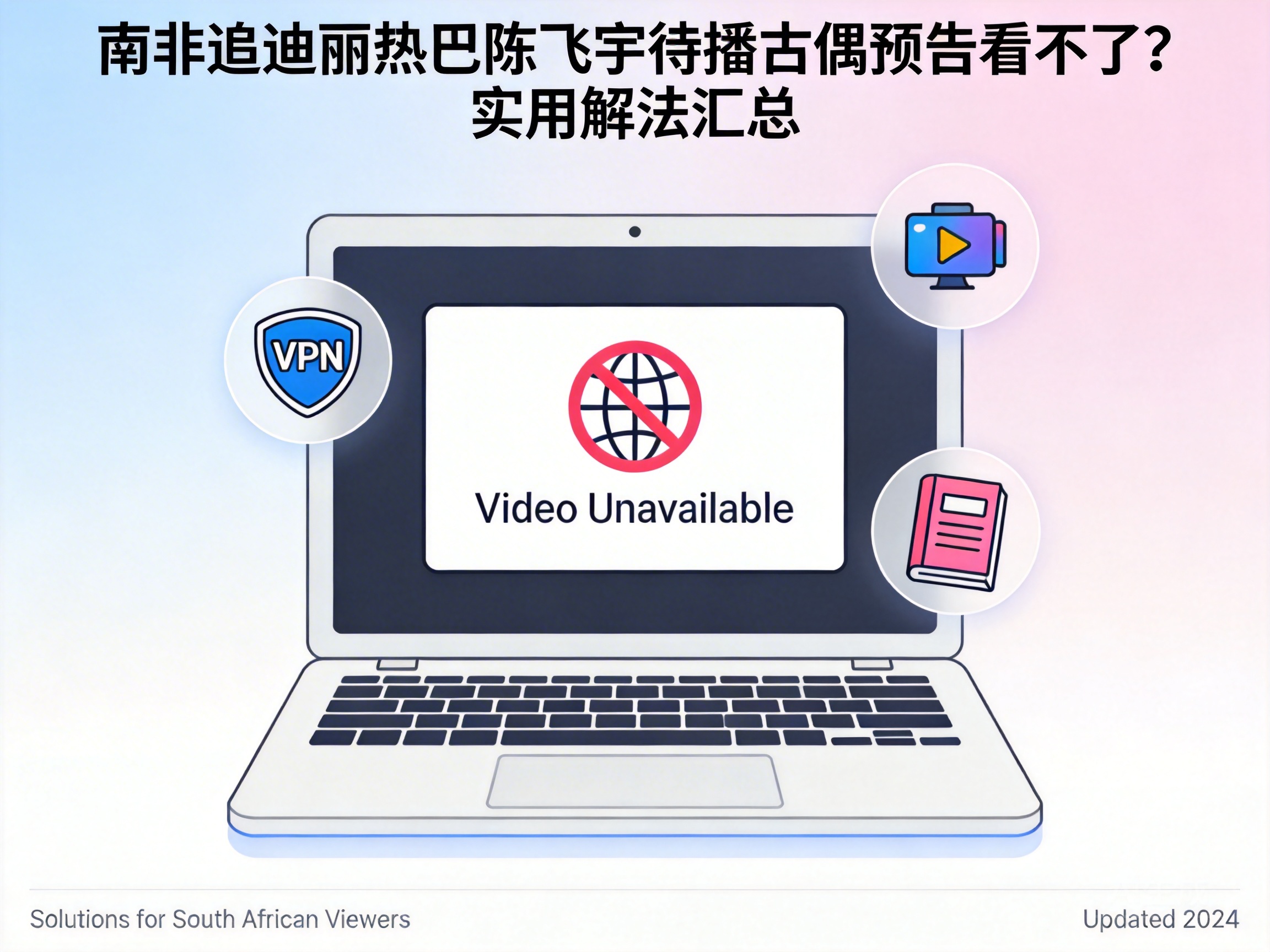 南非追迪丽热巴陈飞宇待播古偶预告看不了？实用解法汇总