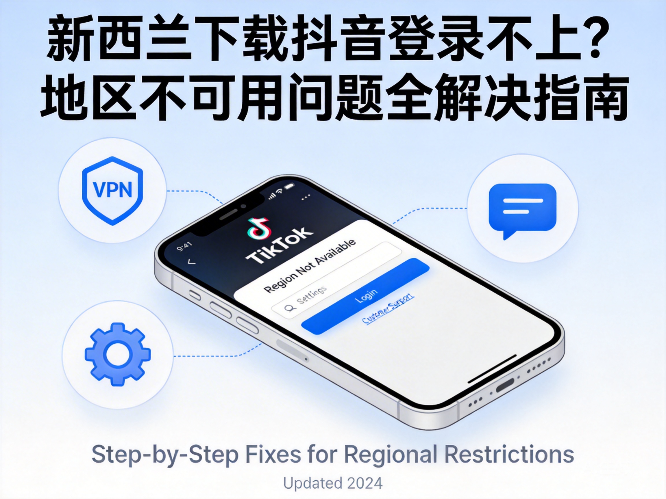 新西兰下载抖音登录不上?地区不可用问题全解决指南