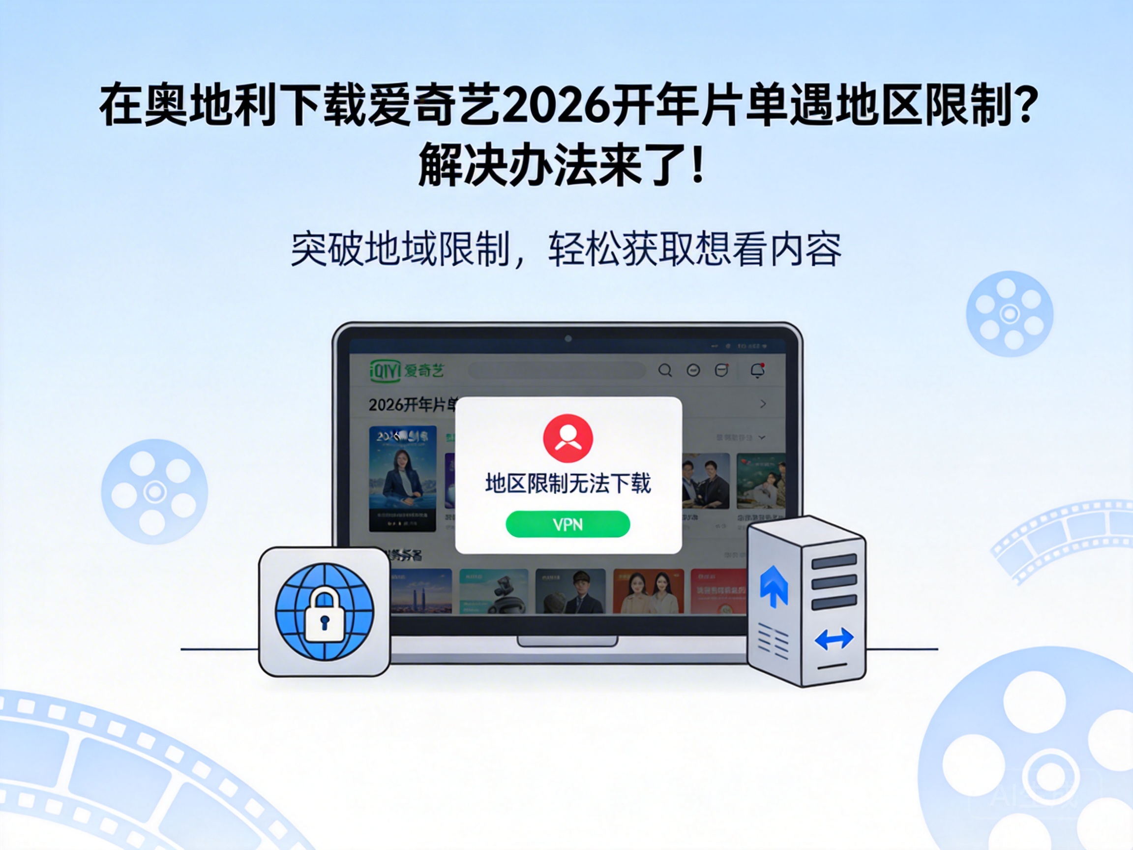 Want to Download iQIYI's 2026 New Year Movie List in Austria but Blocked by Regional Restrictions? Here's How