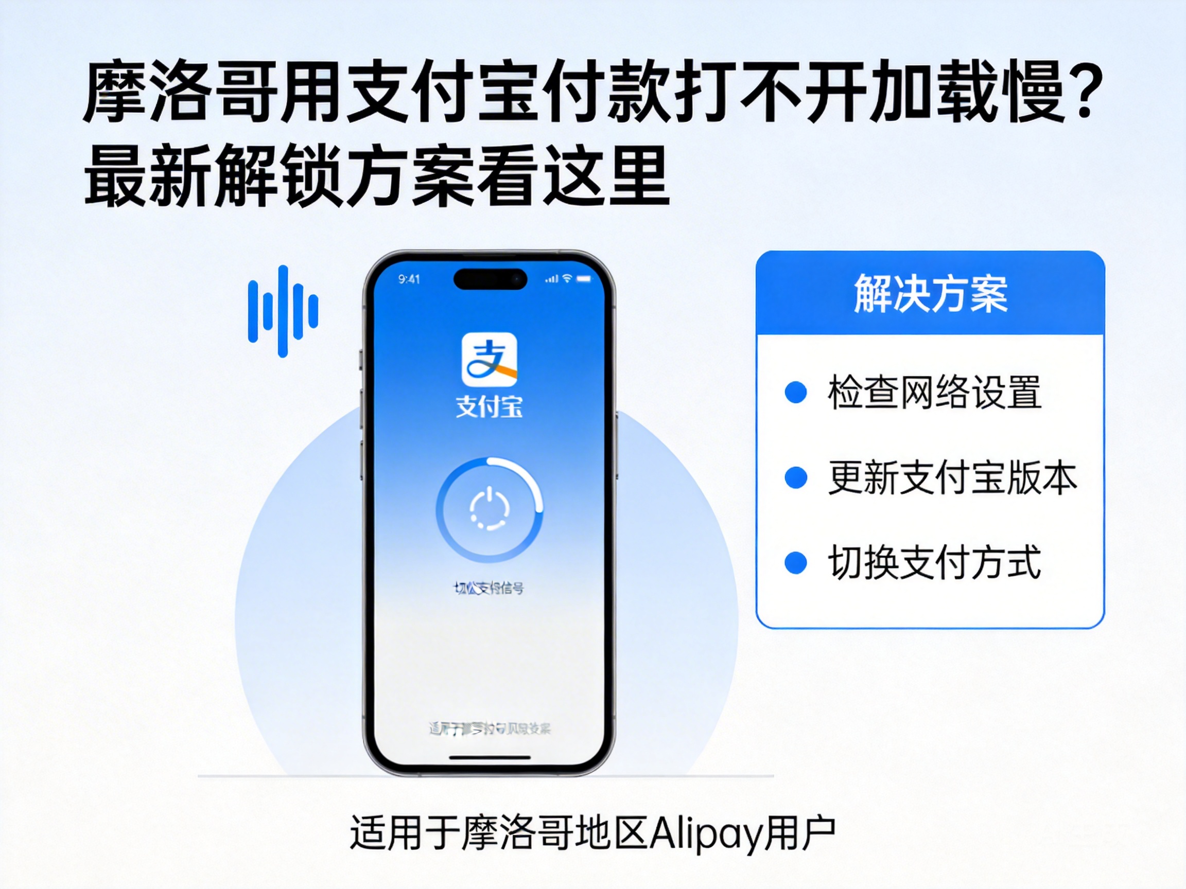 Alipay Not Loading or Slow in Morocco? Check Out the Latest Fixes Here