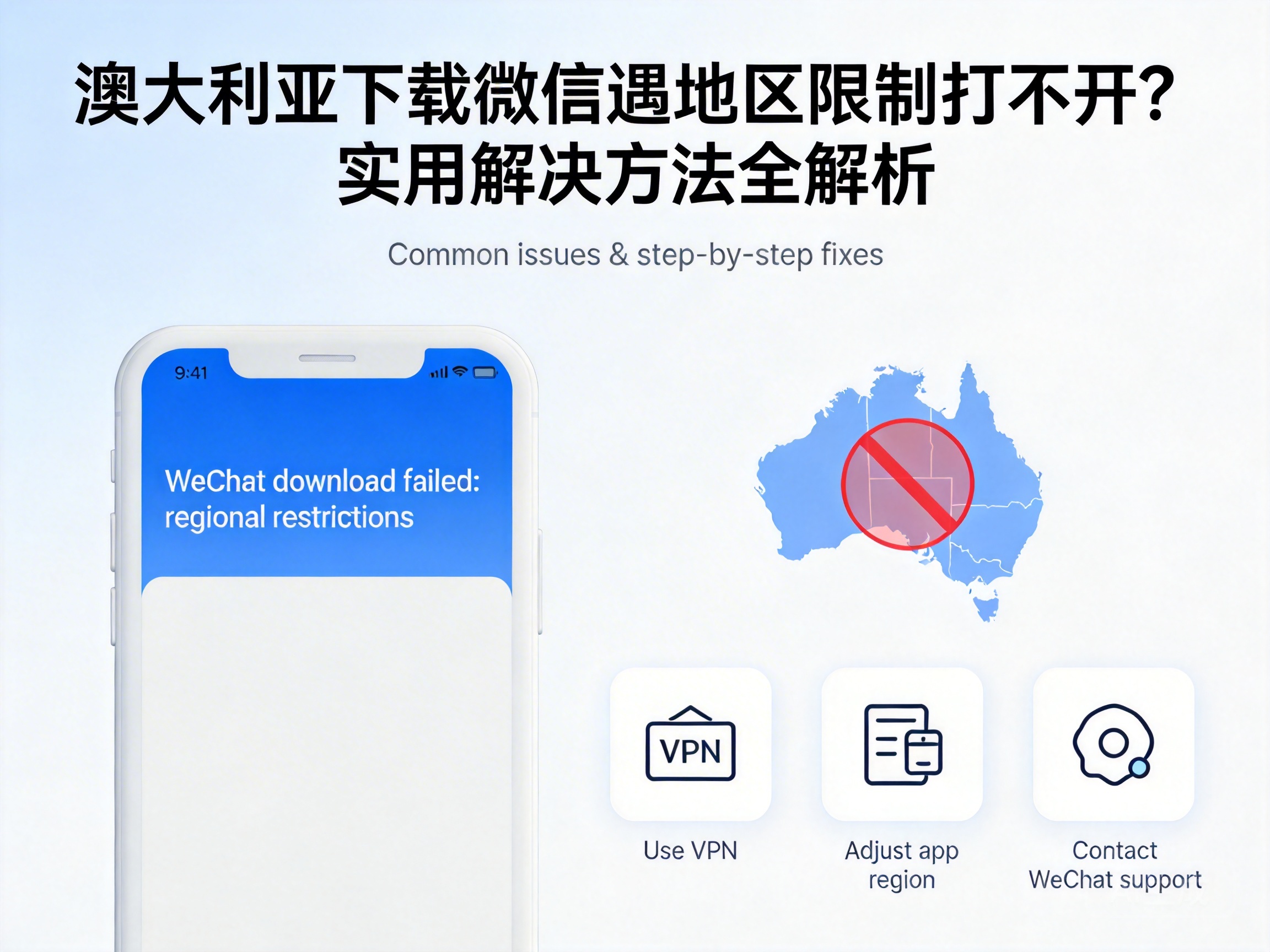 WeChat Regional Restriction in Australia: How to Fix Download & Access Issues