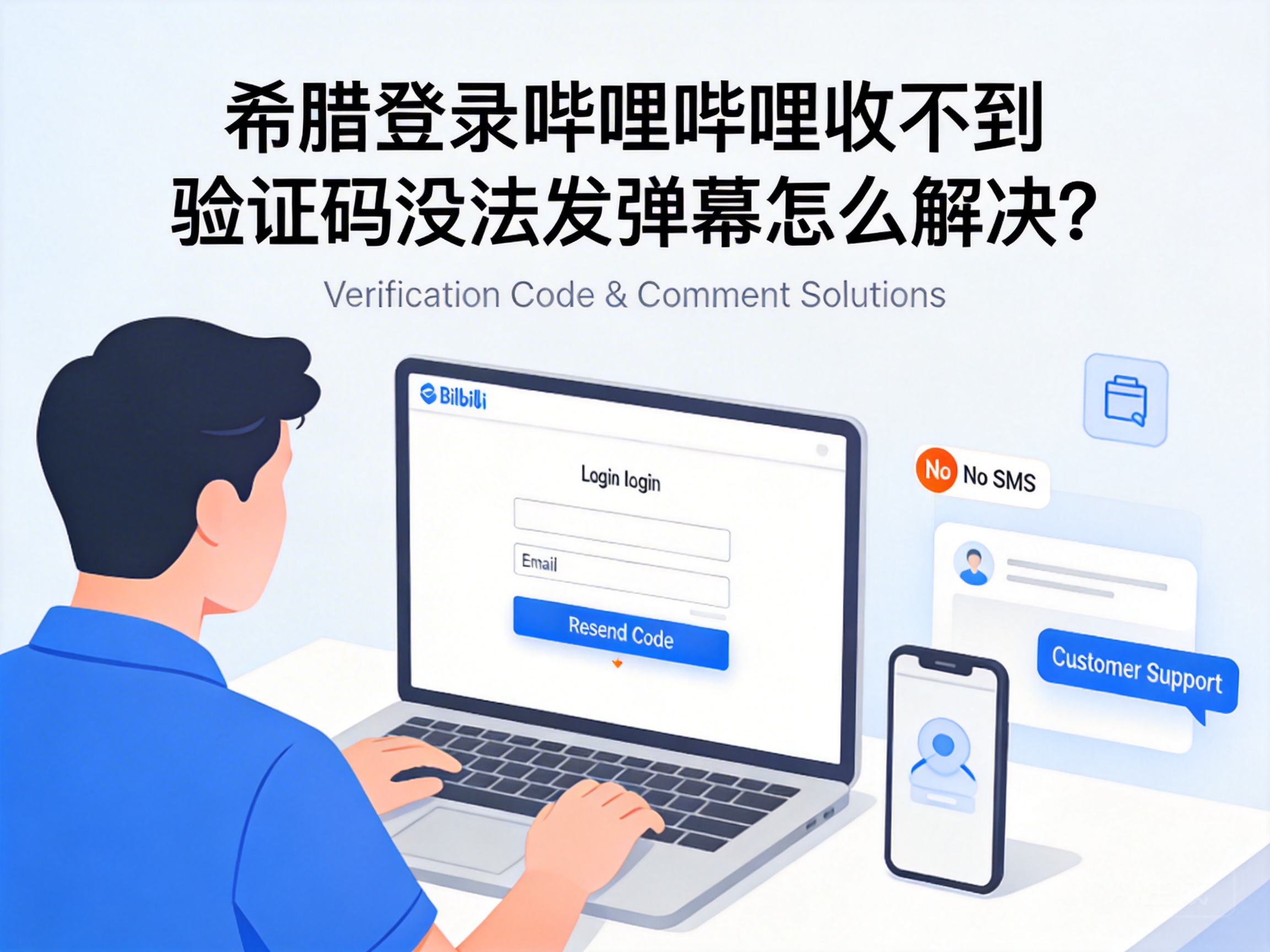 How to Fix the Issue of Not Receiving Verification Code on Bilibili in Greece and Unable to Send Bullet Comments?