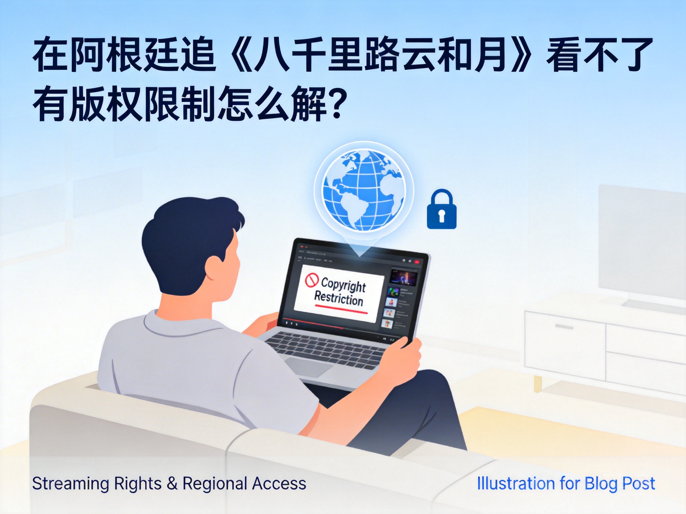 How to Watch "Eight Thousand Miles of Clouds and Moon" in Argentina with Copyright Restrictions?