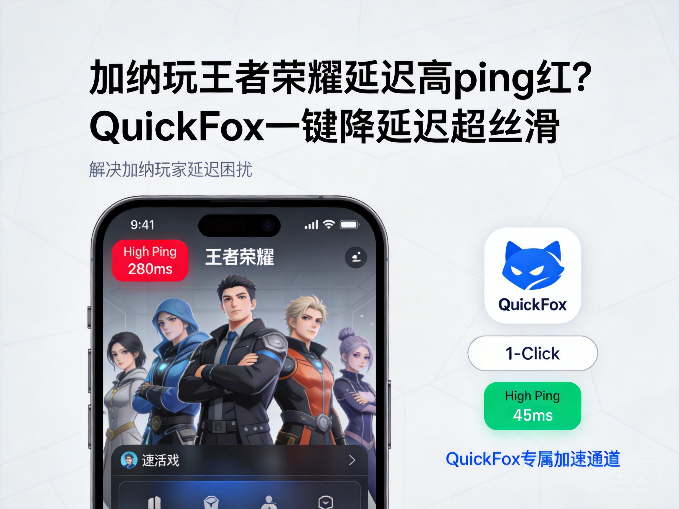 High Ping & Red Lag in Honor of Kings in Ghana? QuickFox One-Click Fix for Smooth Gameplay