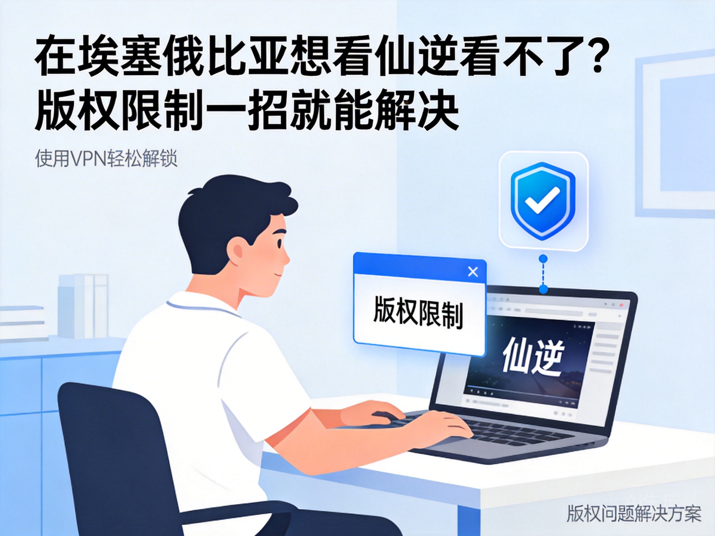 Can't Read 'Xian Ni' in Ethiopia? One Trick to Bypass Copyright Restrictions