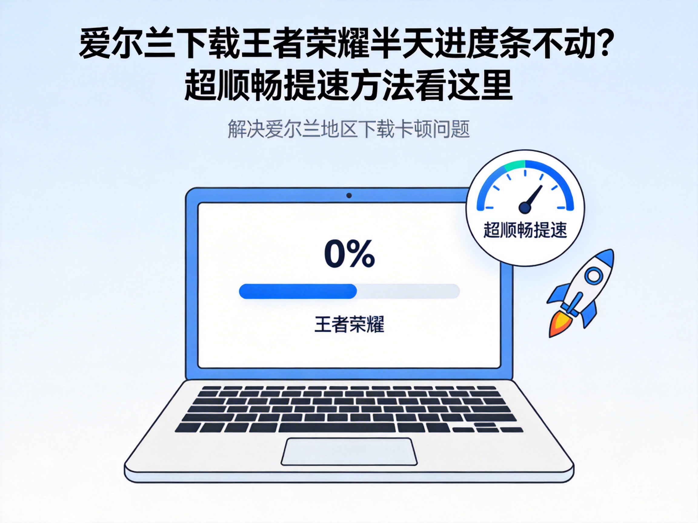 Stuck on King of Glory Download in Ireland? Try These Smooth Speed-Up Methods