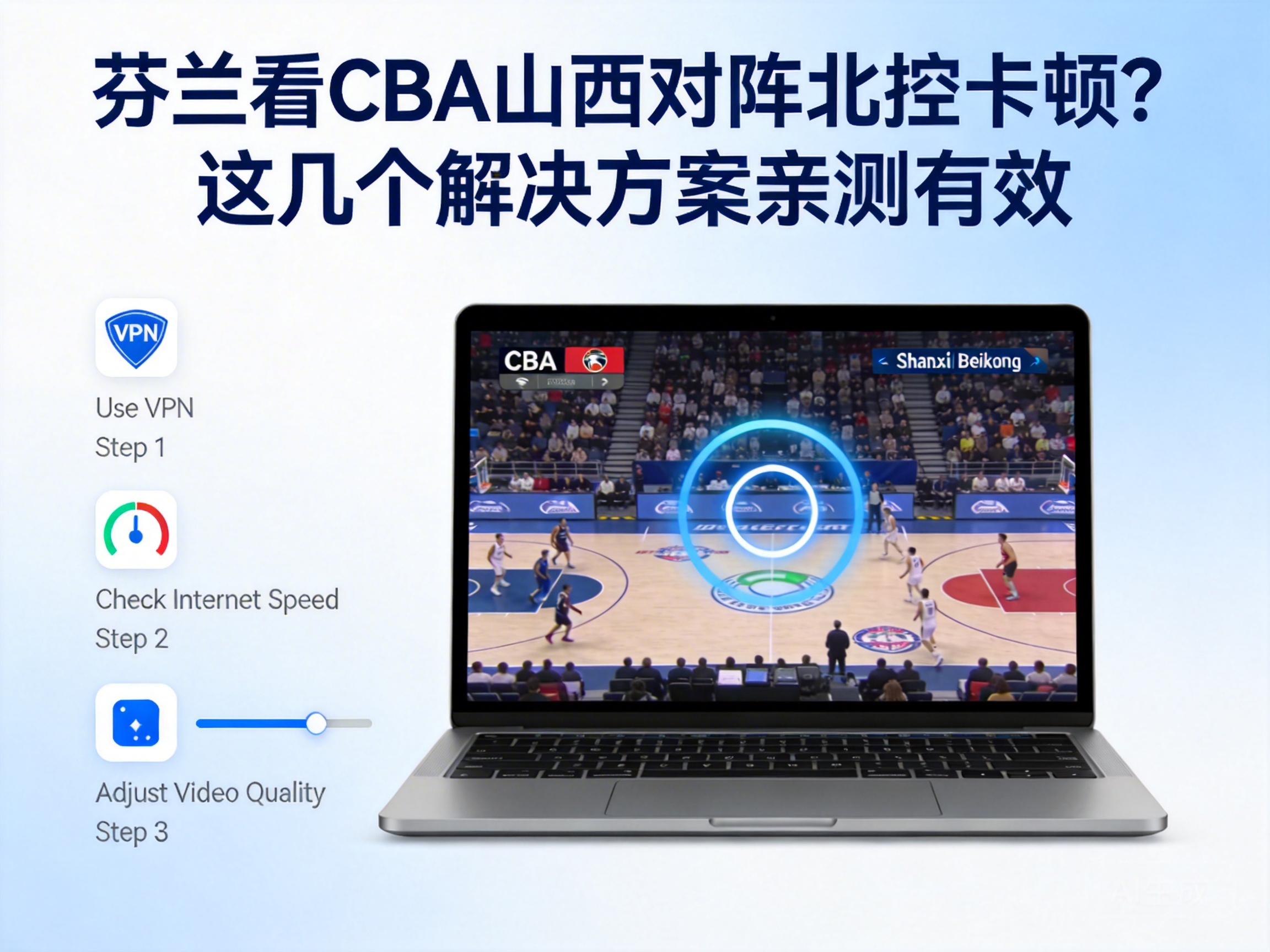 How to Fix Buffering Issues When Watching CBA Shanxi vs. Beijing Royal Fighters in Finland?