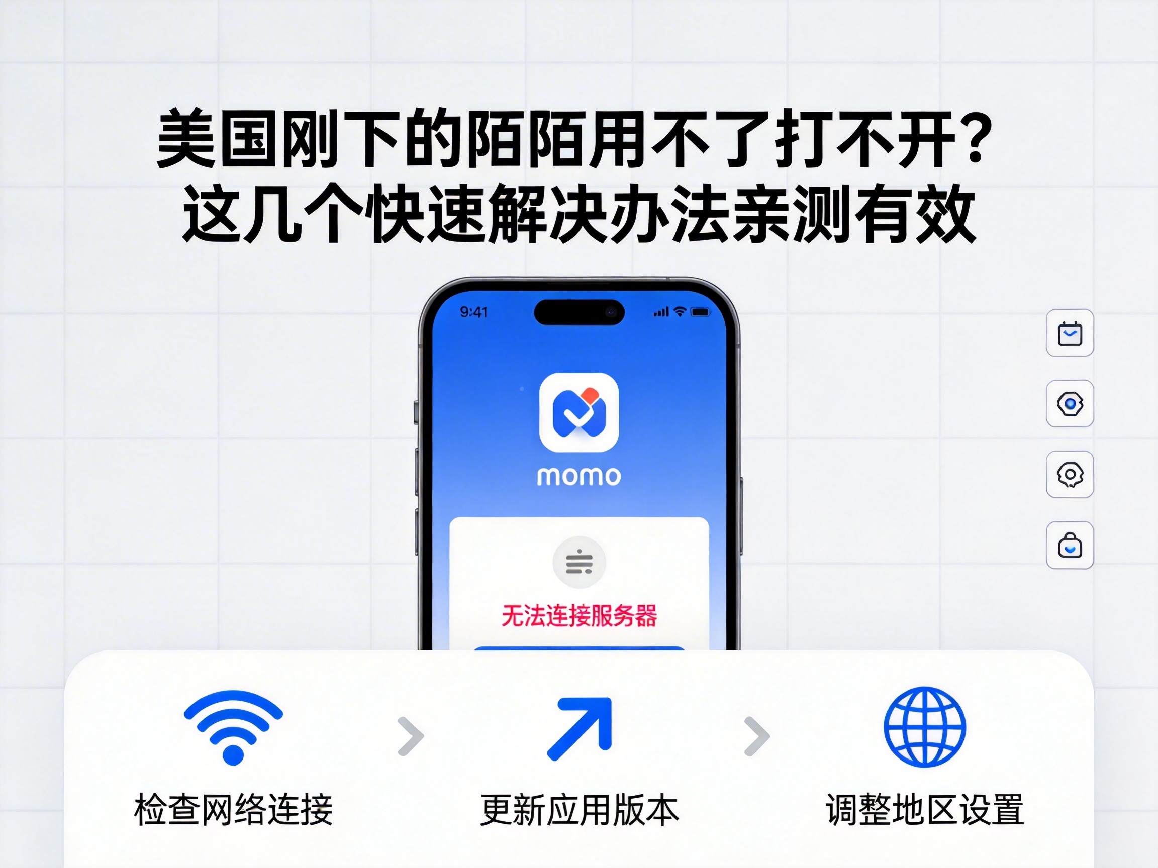 Momo Not Working/Opening After Download in the US? These Quick Fixes Are Tested Effective