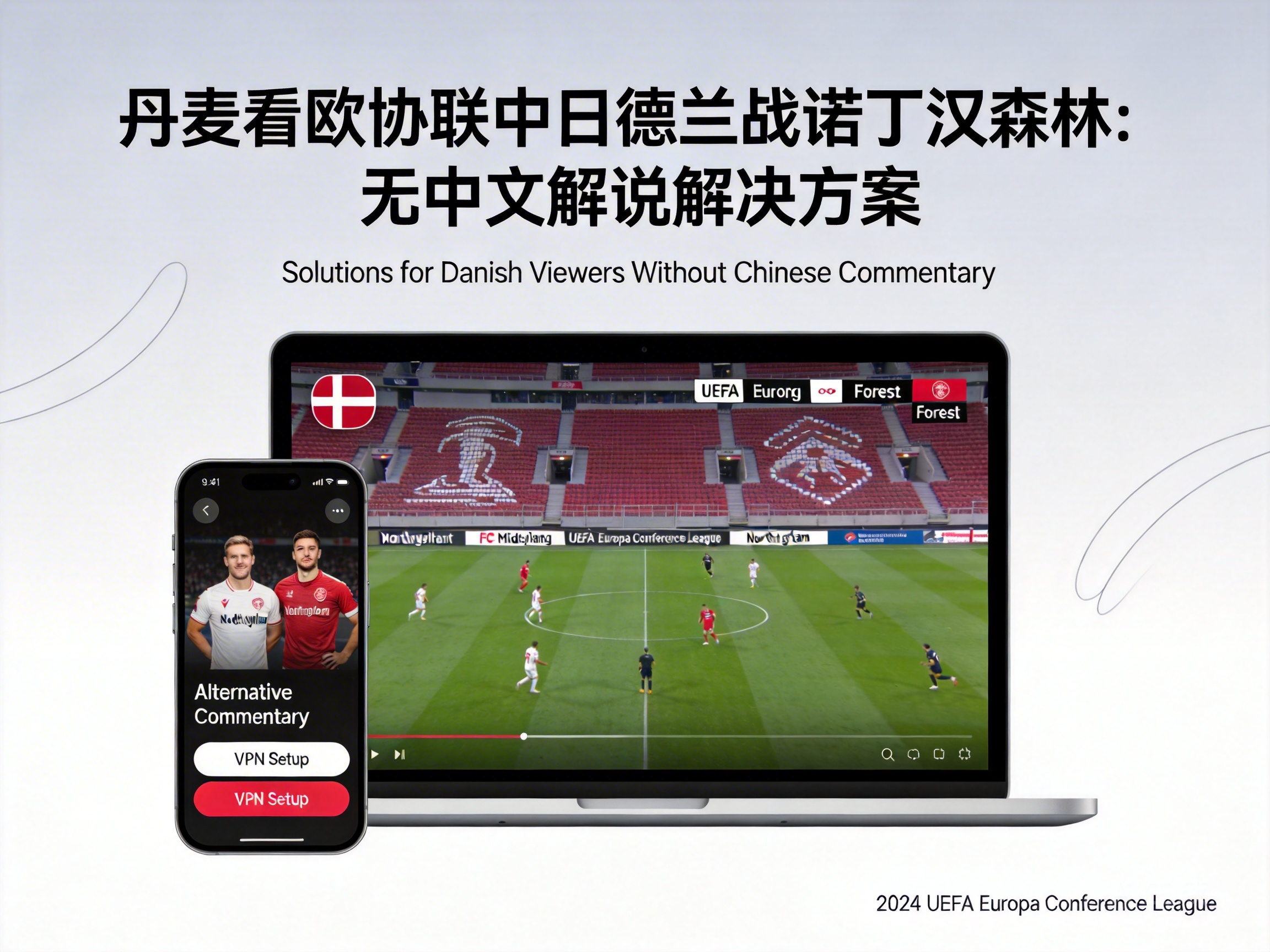 Watching Midtjylland vs Nottingham Forest in Denmark: Solutions for No Chinese Commentary
