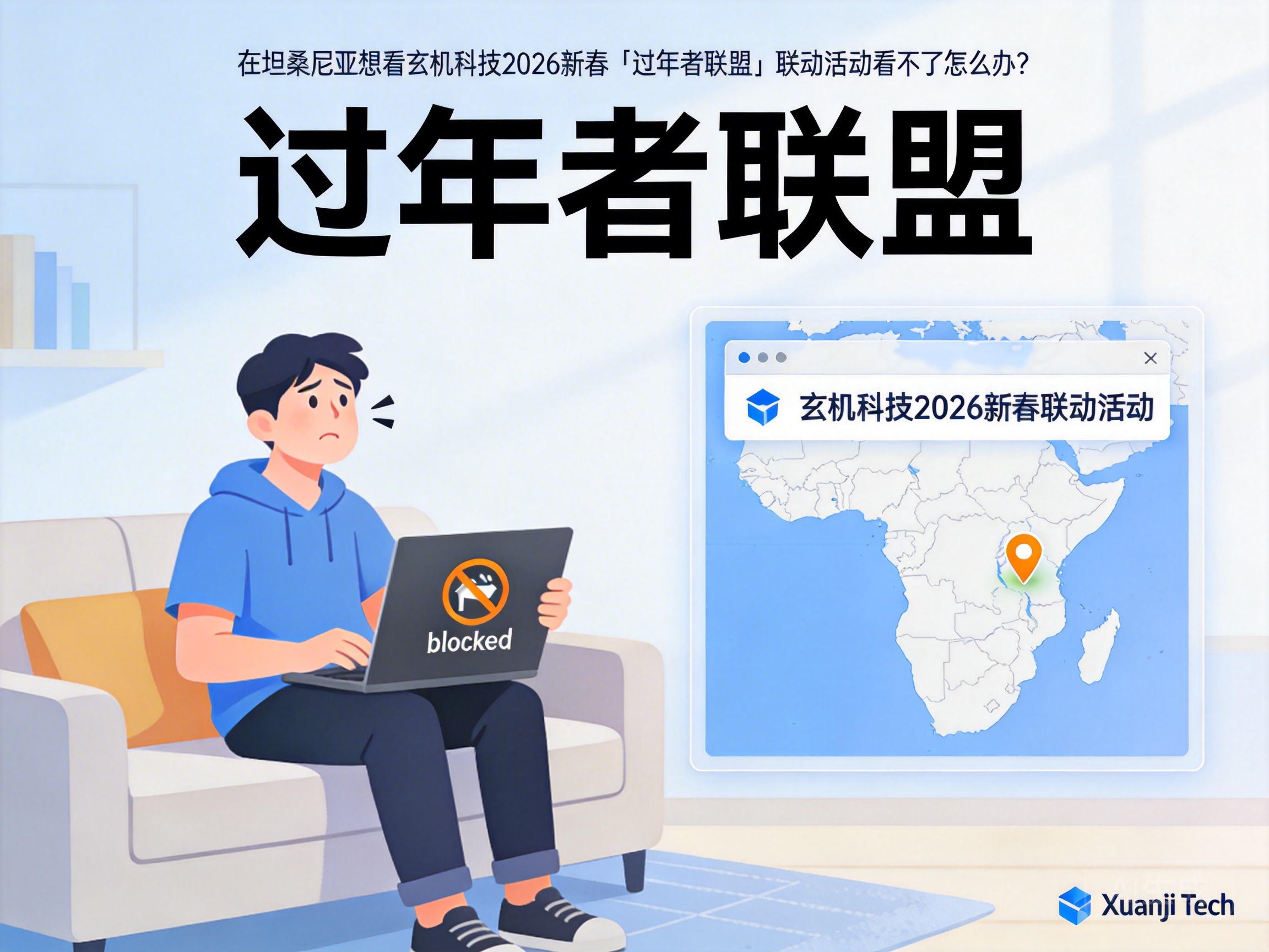 What to Do if You Can't Watch Xuanji Technology's 2026 Lunar New Year "New Year Alliance" Crossover Event in Tanzania?