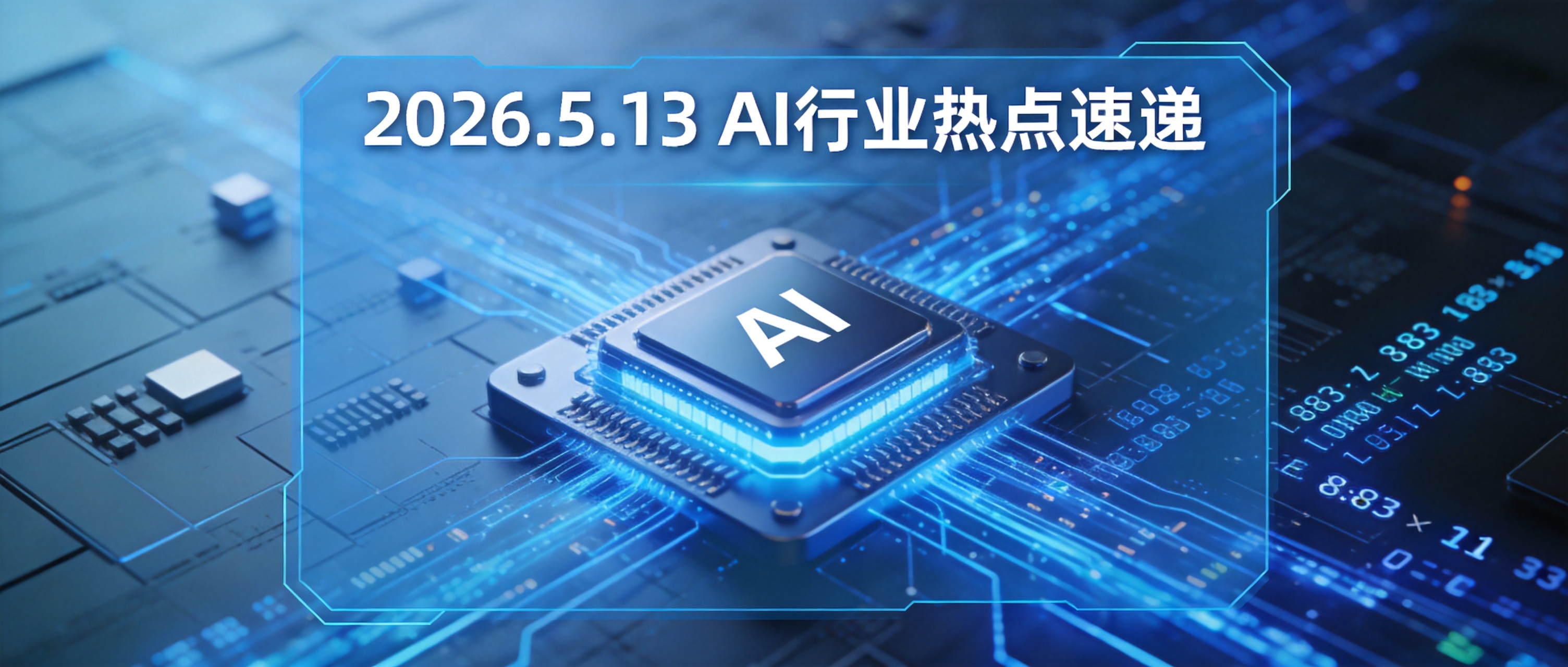 5月13日AI早报：百度Create大会今日开幕，九款国产大模型密集发布封面