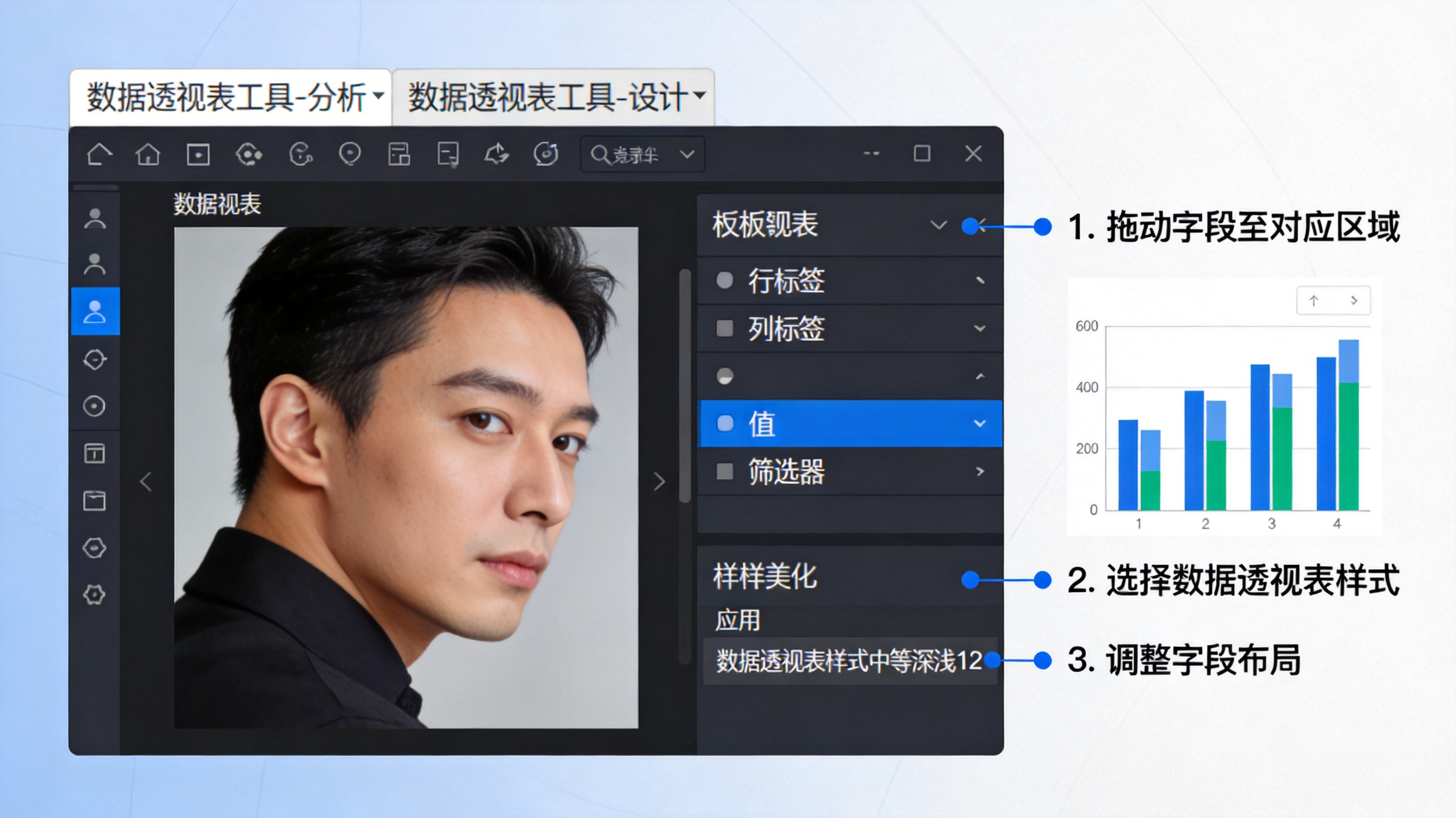 Excel数据透视表字段面板配置及样式美化效果示意图