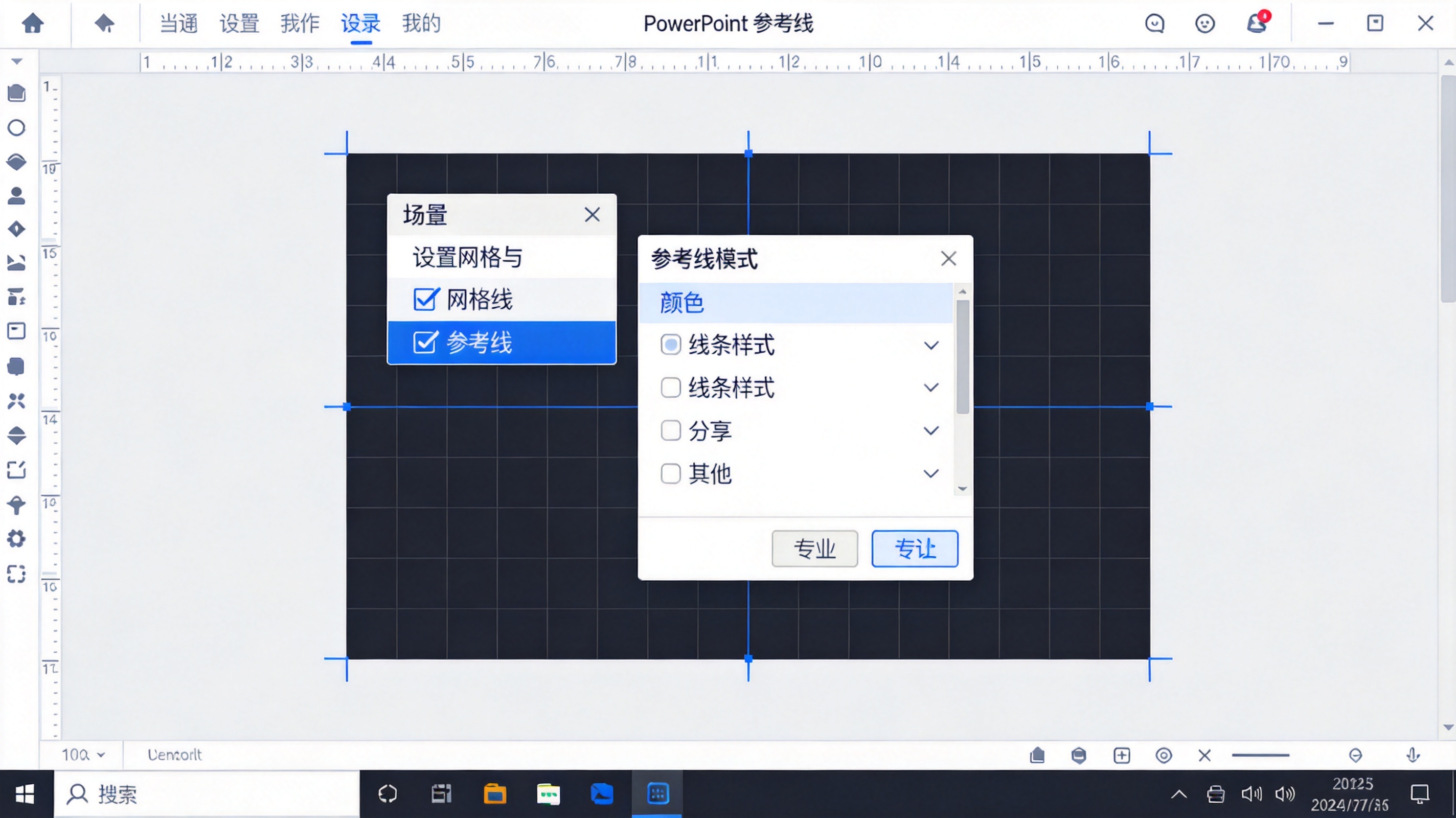 PowerPoint中设置网格与参考线的界面截图显示视图菜单勾选状态和参考线格式设置窗口