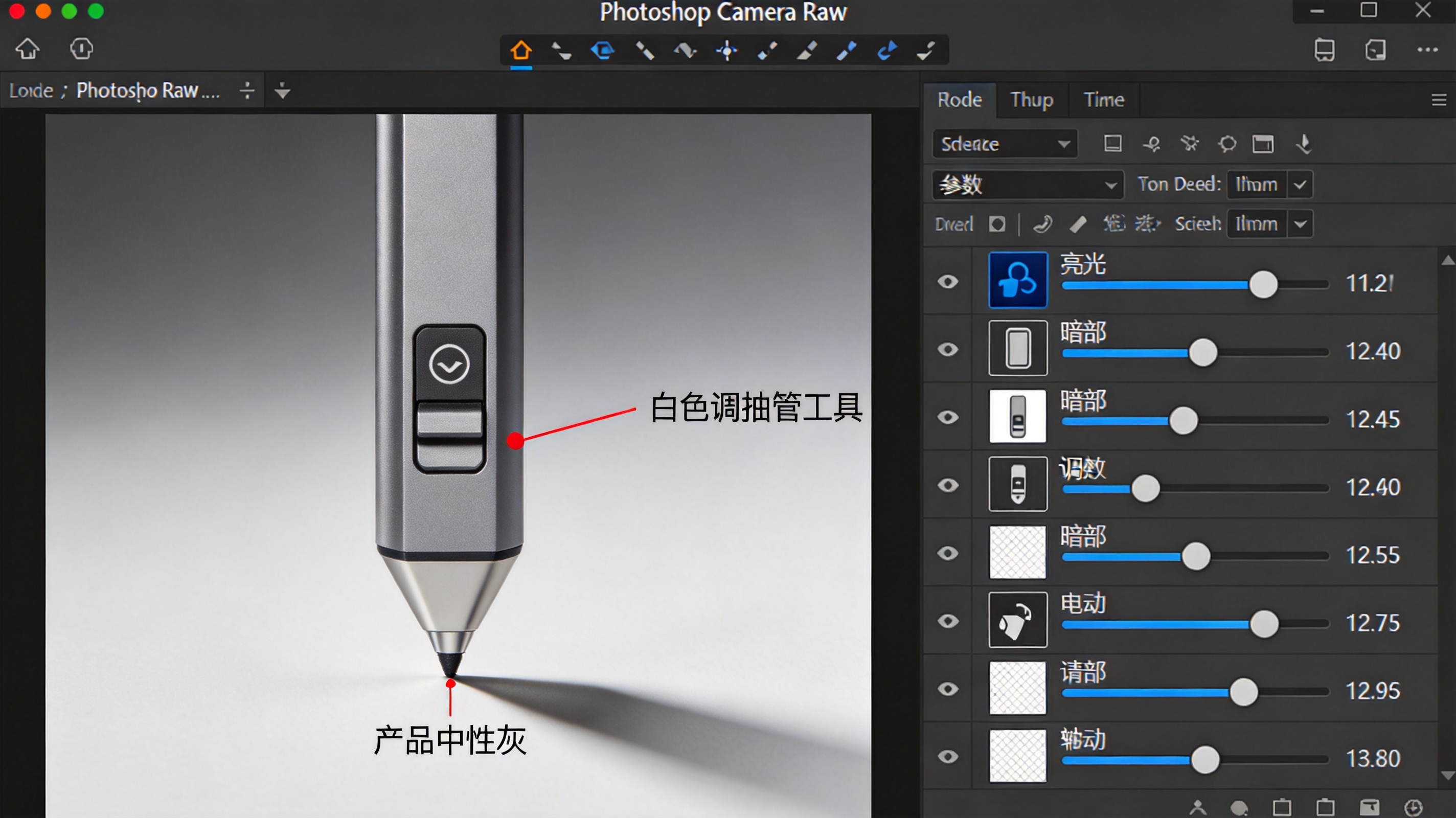 Photoshop的Camera Raw界面显示白平衡吸管点击产品中性灰区域高光暗部调整的操作截图