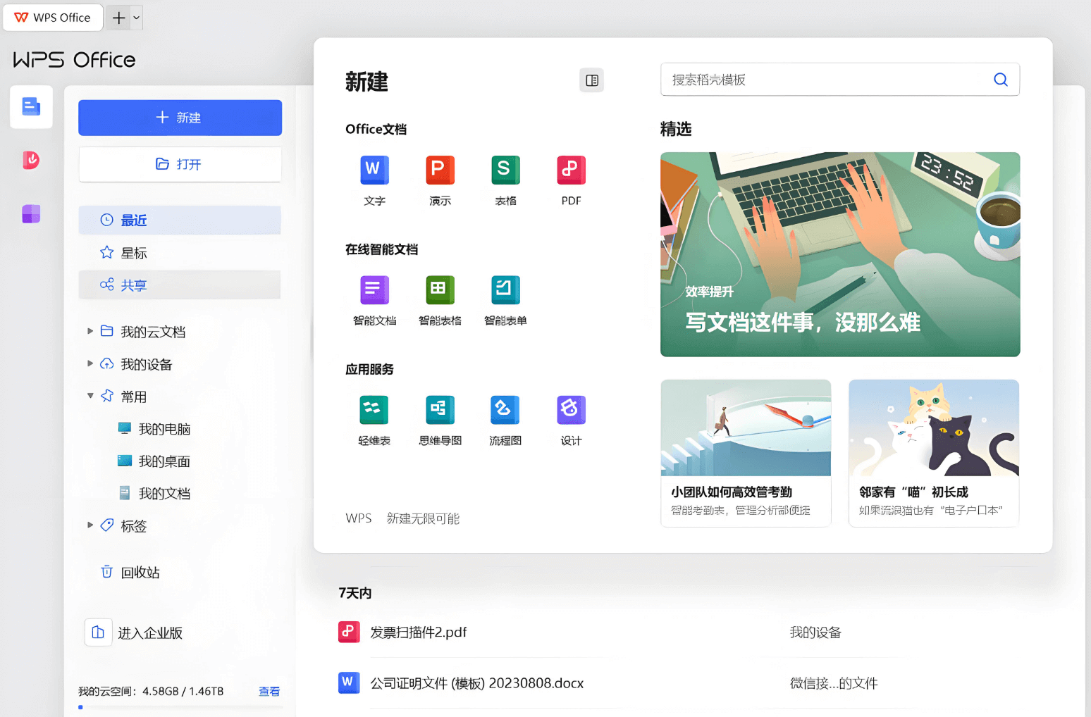 WPS Office 兼容 Microsoft Office