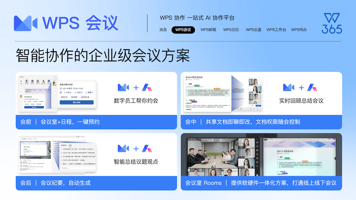 WPS Office 免费使用