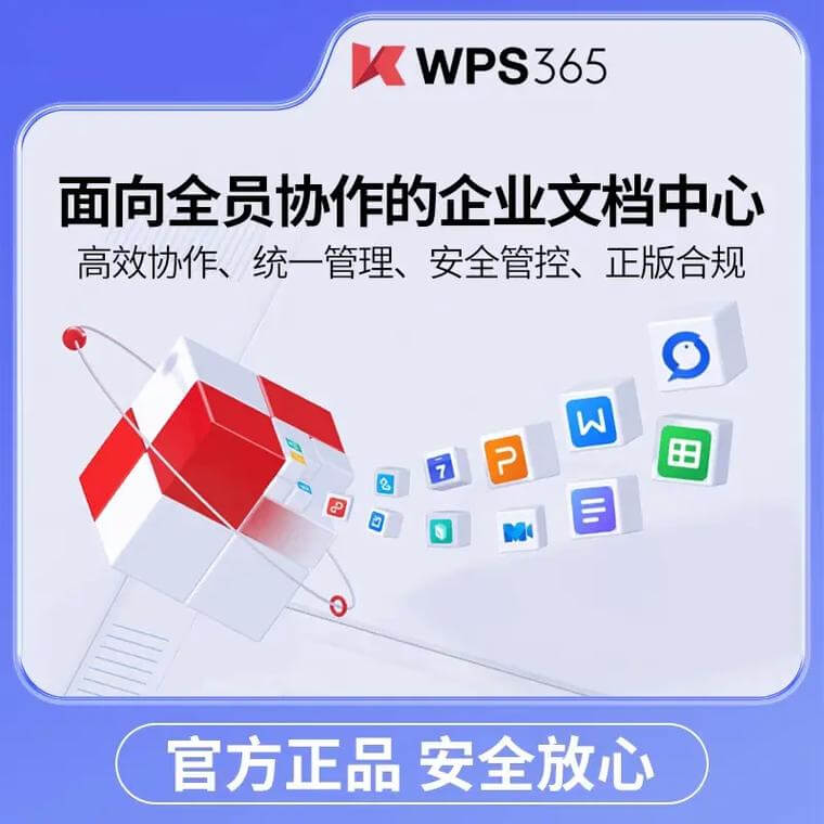 WPS 表格 - 强大Excel数据处理工具