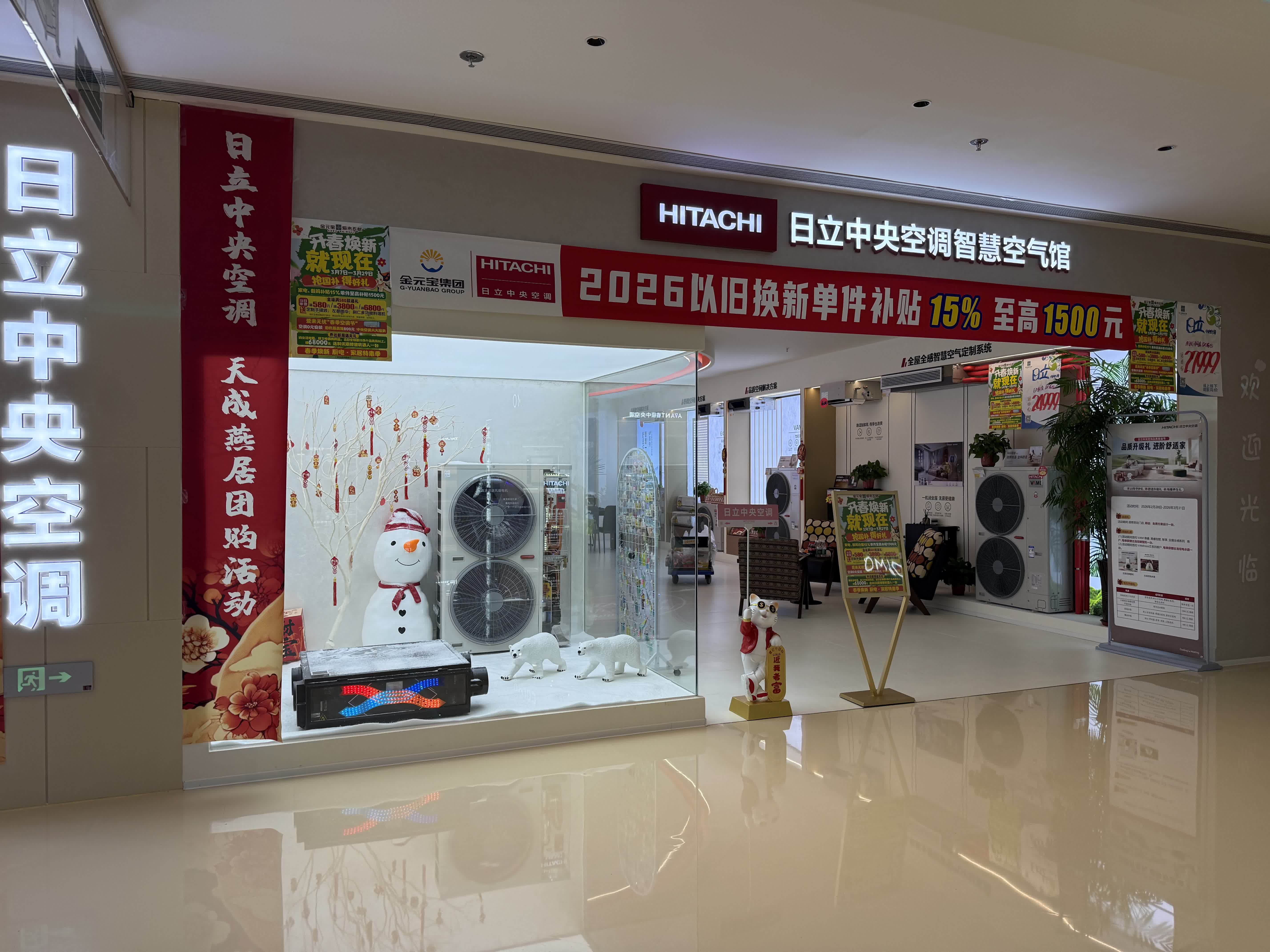 日立中央空调专卖店