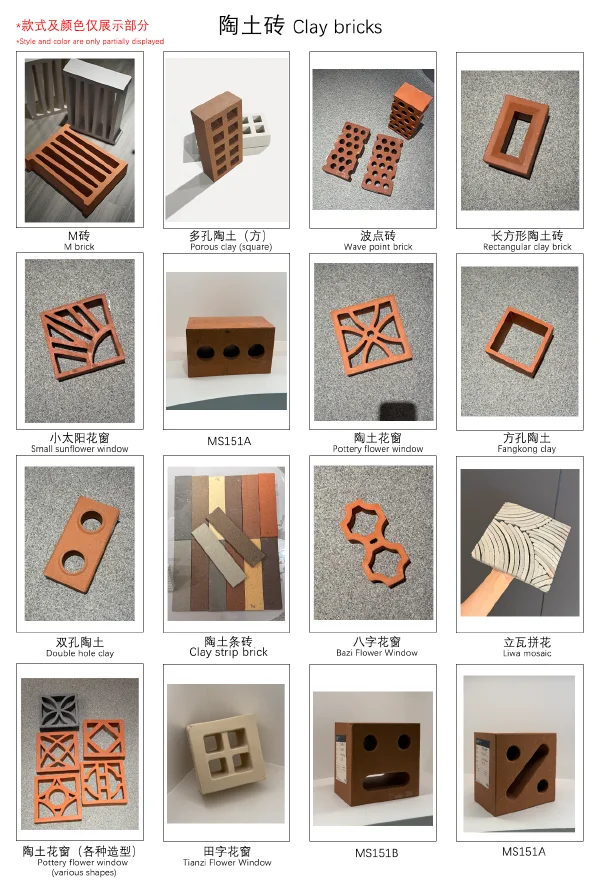 陶土砖