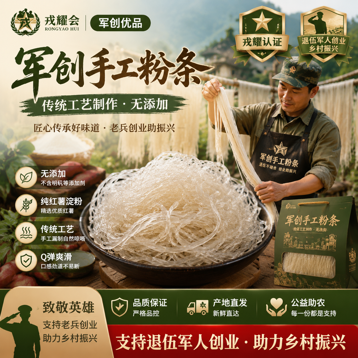 军创手工粉条