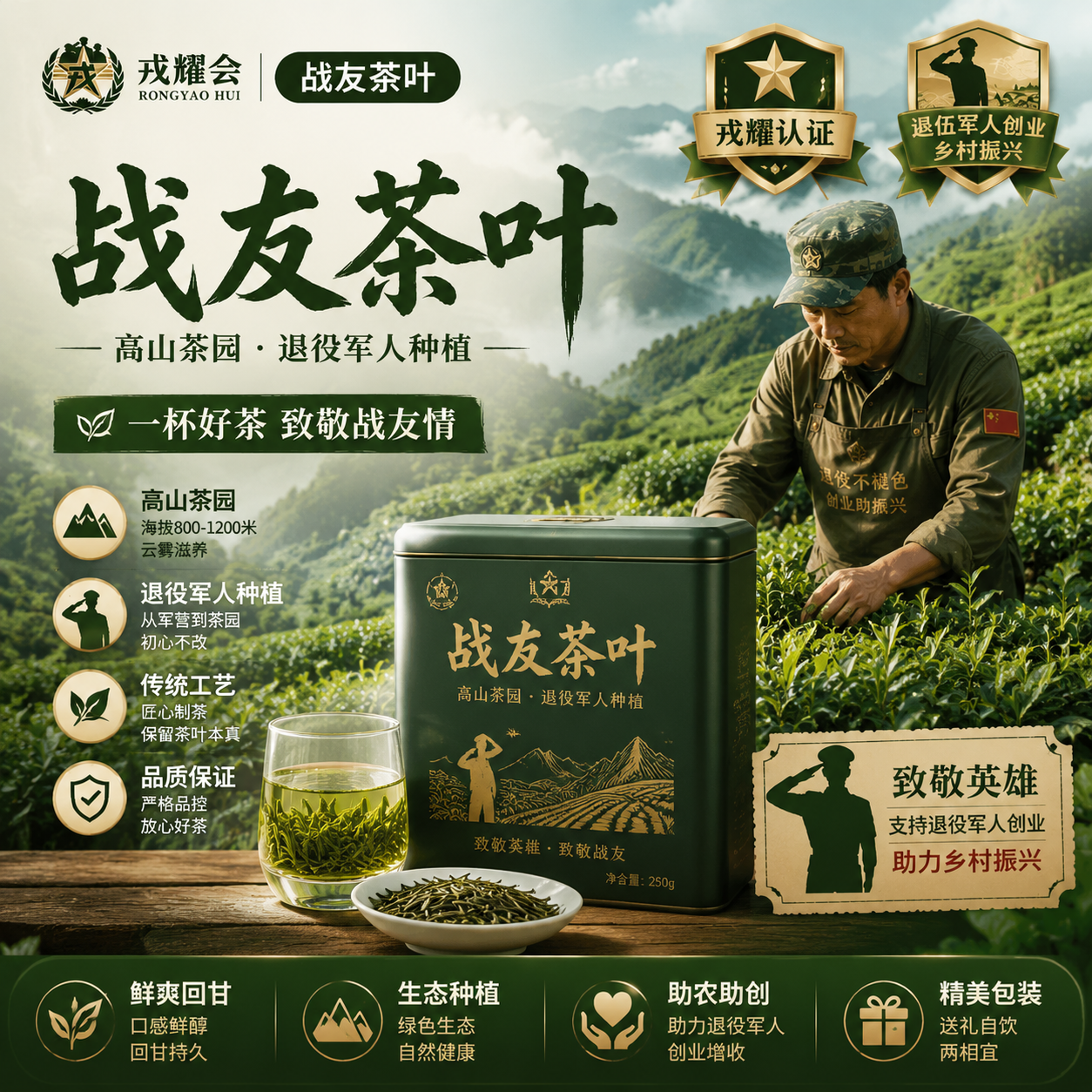 战友茶叶