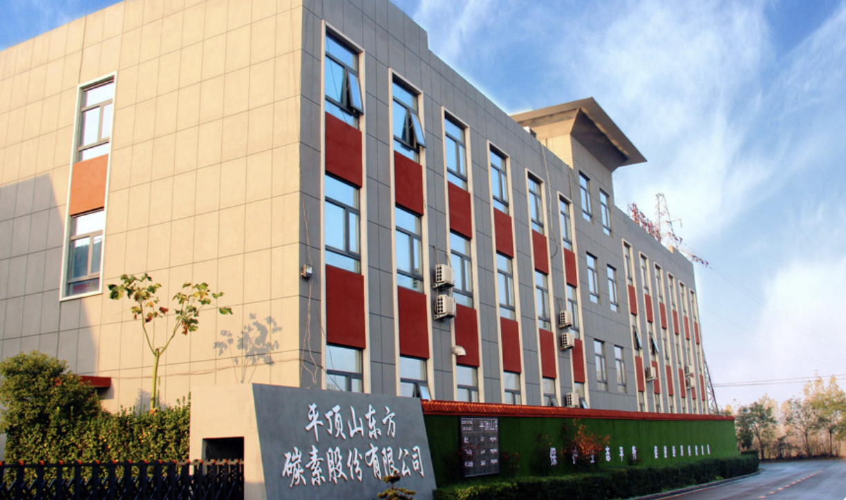 平顶山东方碳素股份有限公司