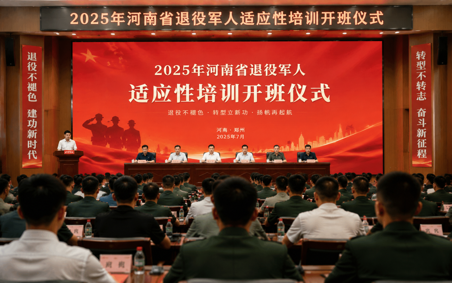 河南省退役军人适应性培训开班仪式在郑州举行