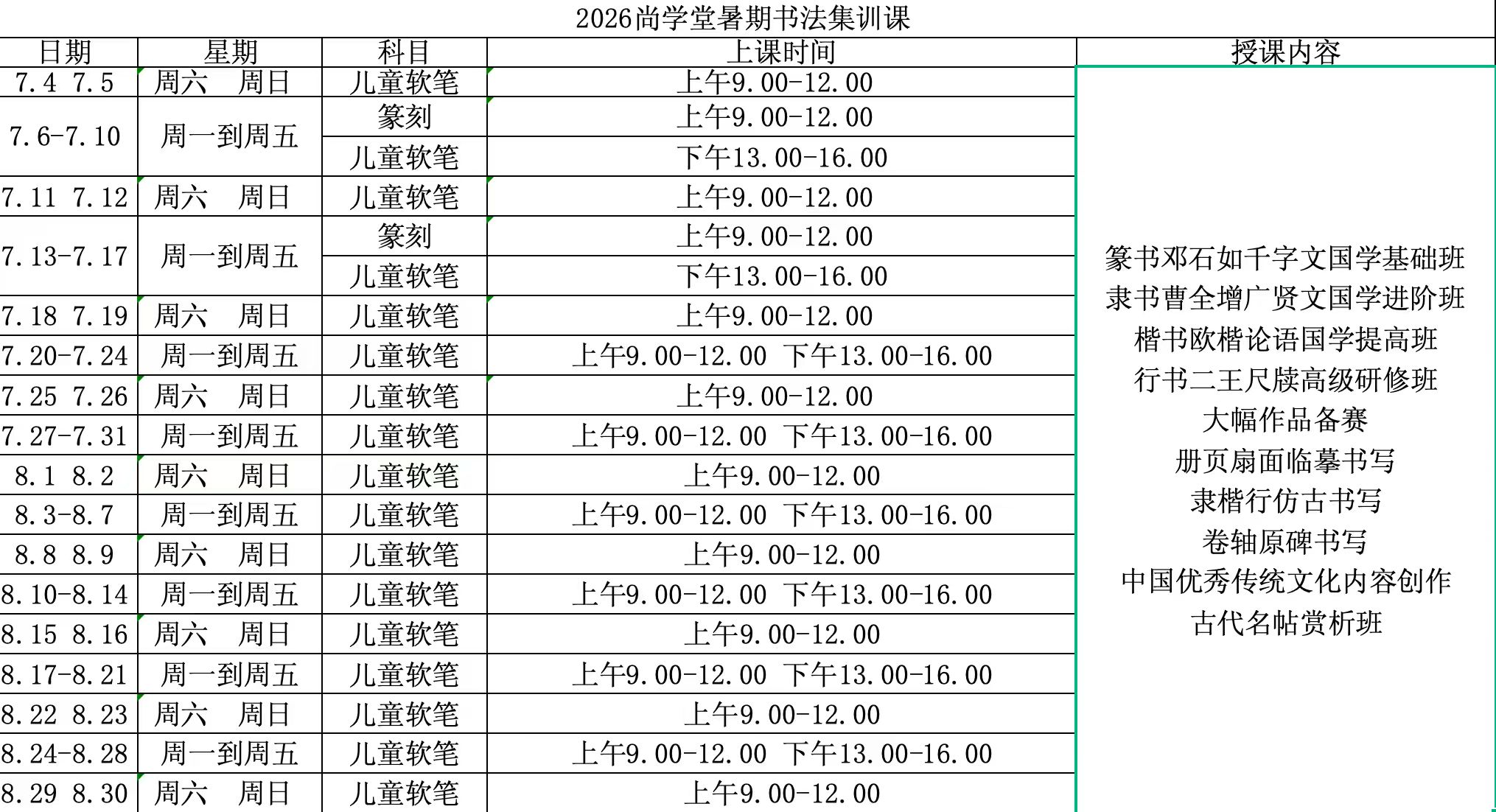 篆刻课程