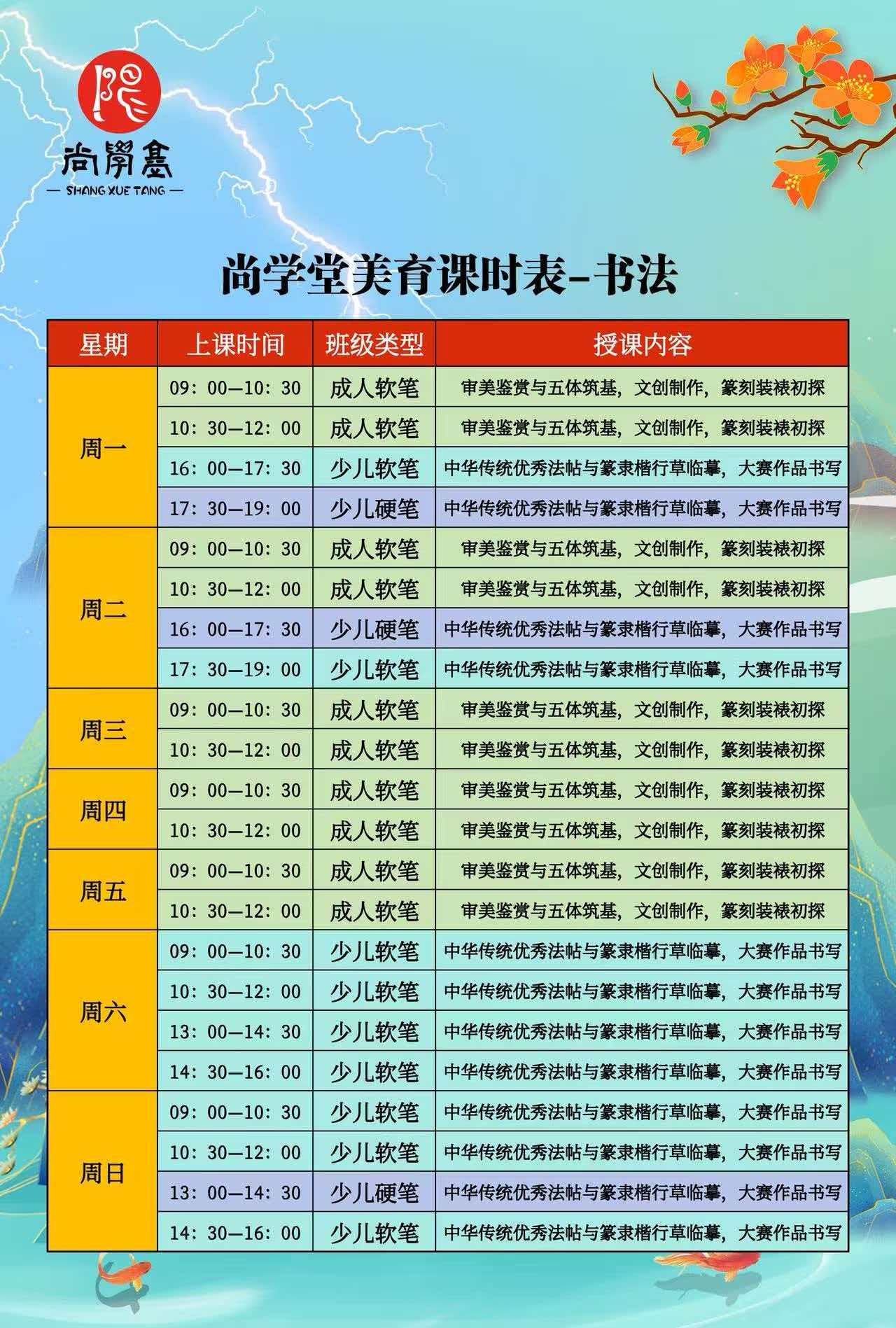 书法课程表