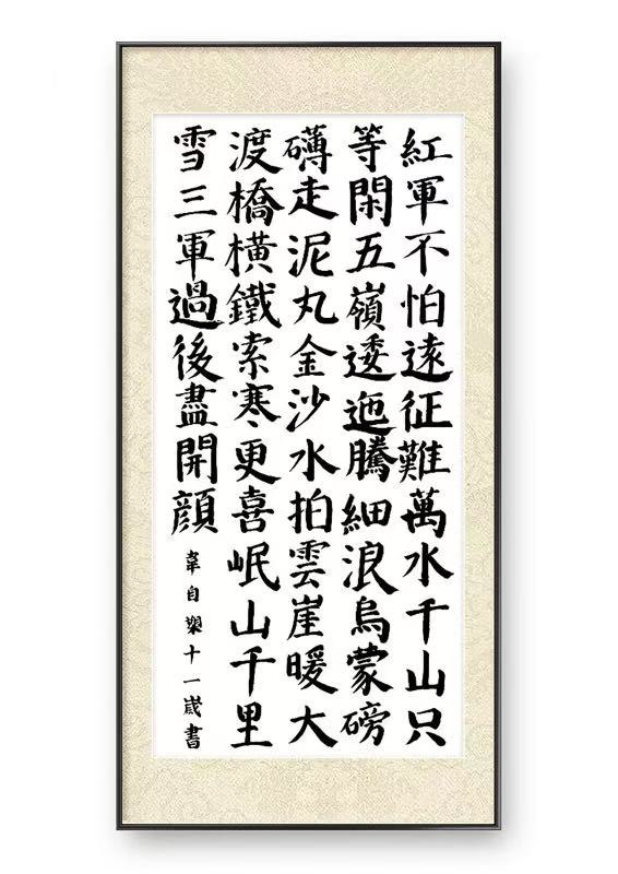 七律·长征